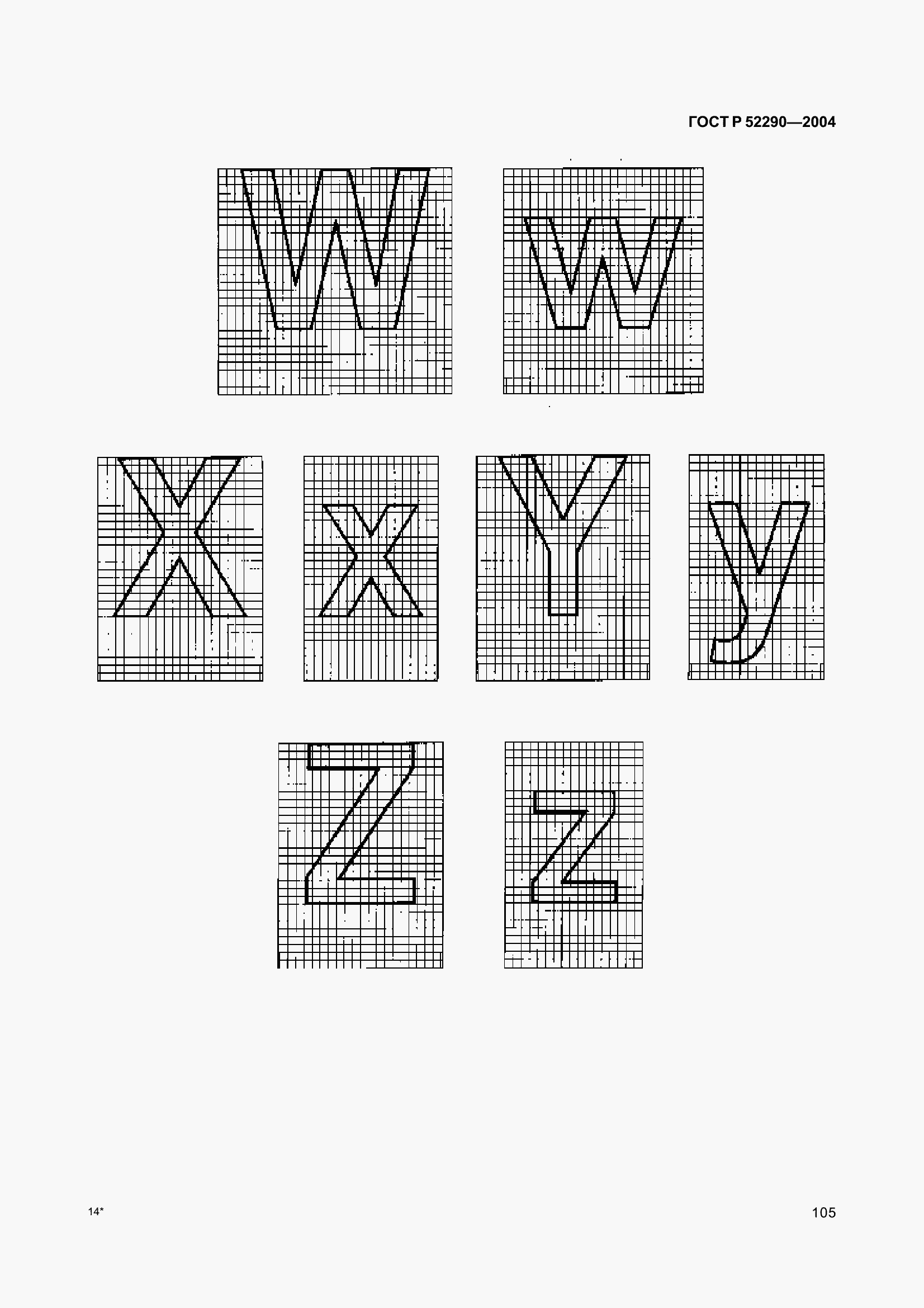 Страница 116 ГОСТ Р 52290-2004