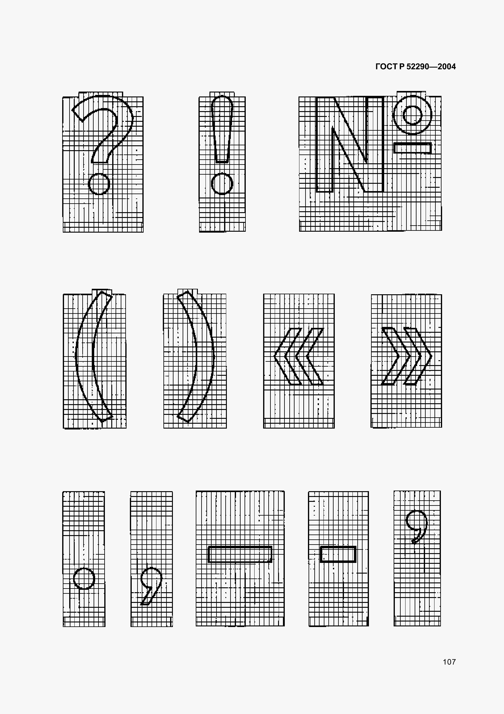 Страница 118 ГОСТ Р 52290-2004