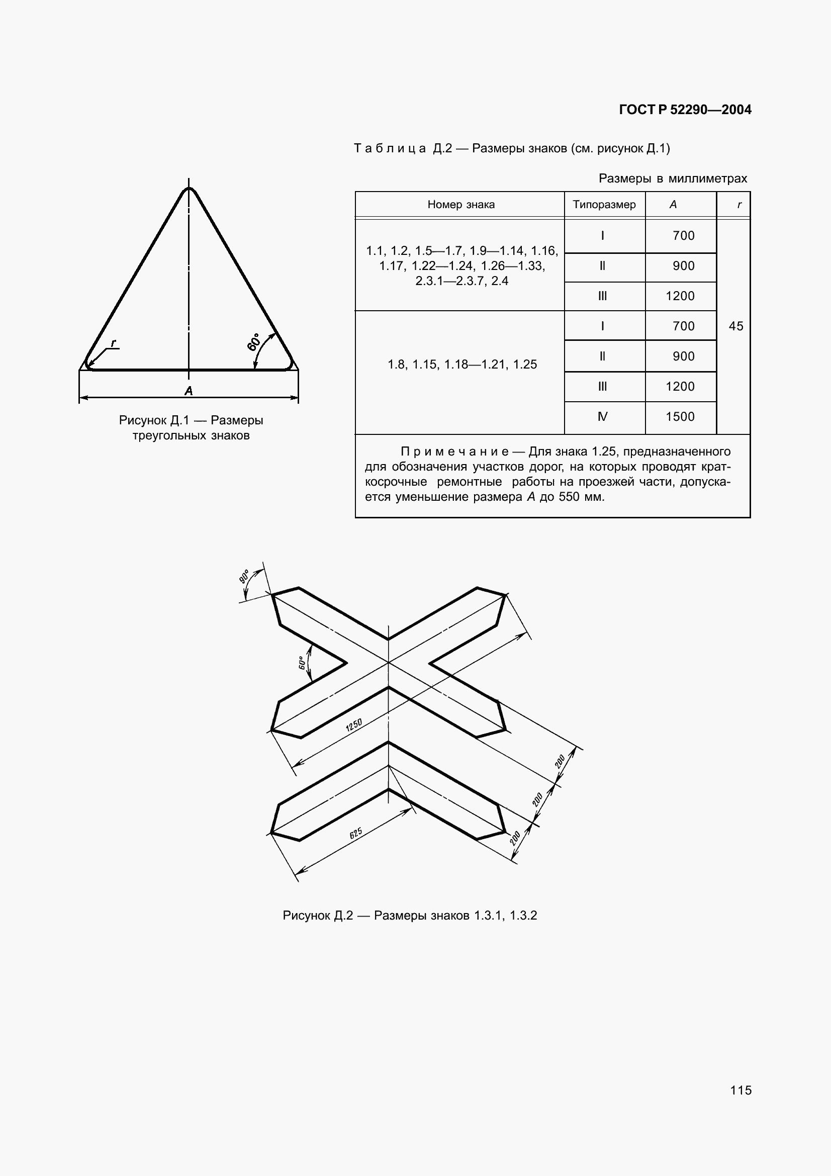Страница 126 ГОСТ Р 52290-2004