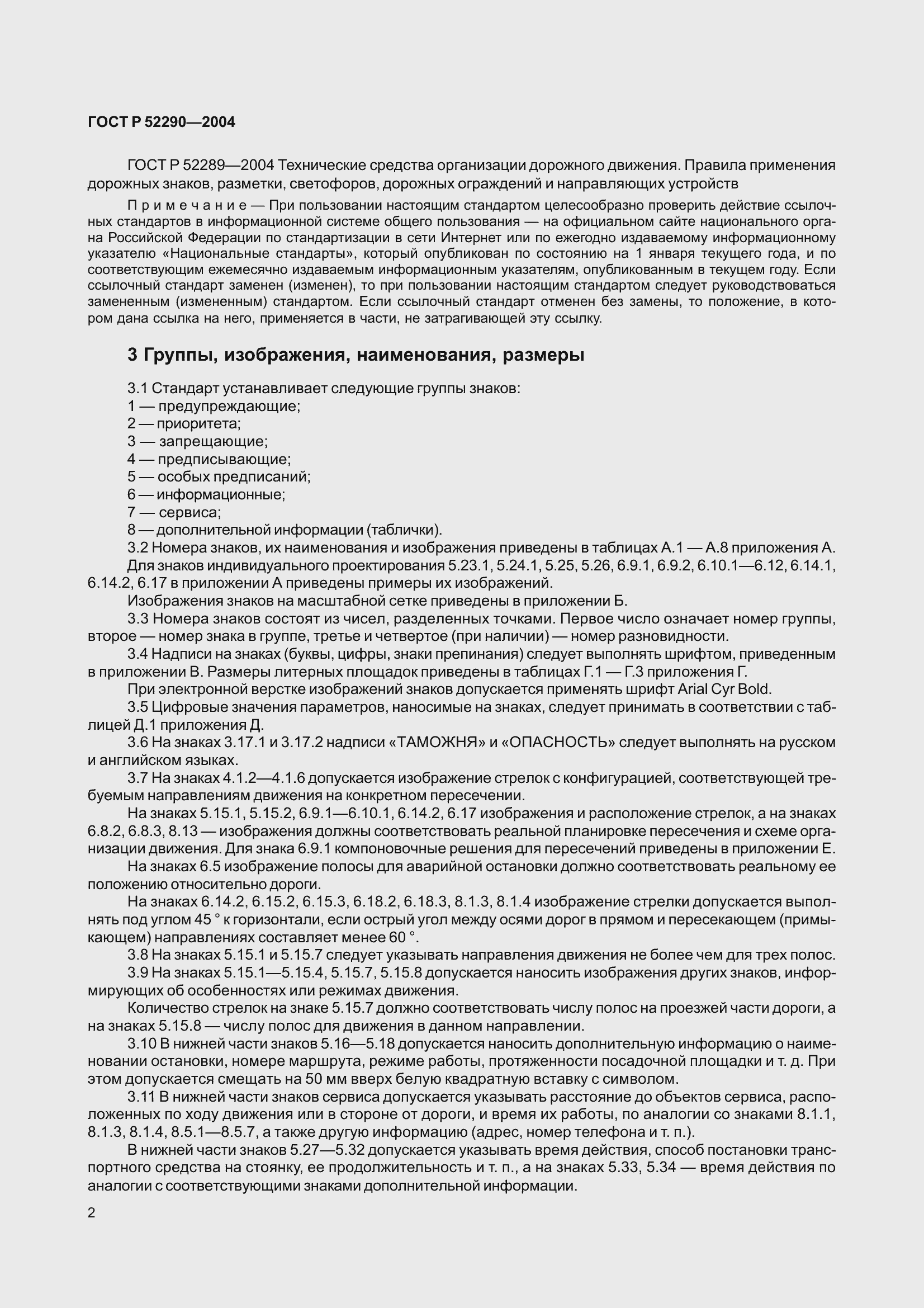 Страница 13 ГОСТ Р 52290-2004