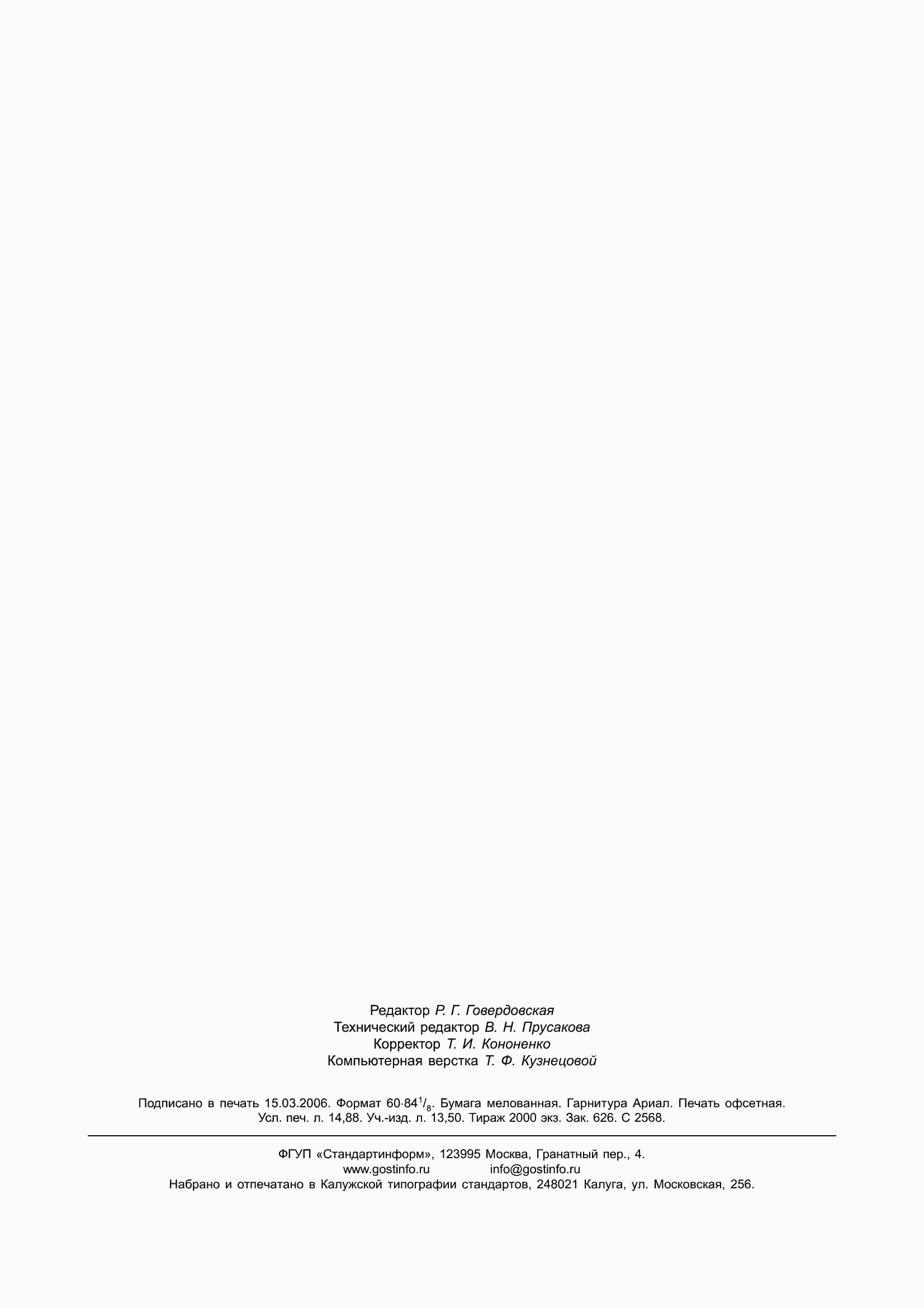 Страница 137 ГОСТ Р 52290-2004