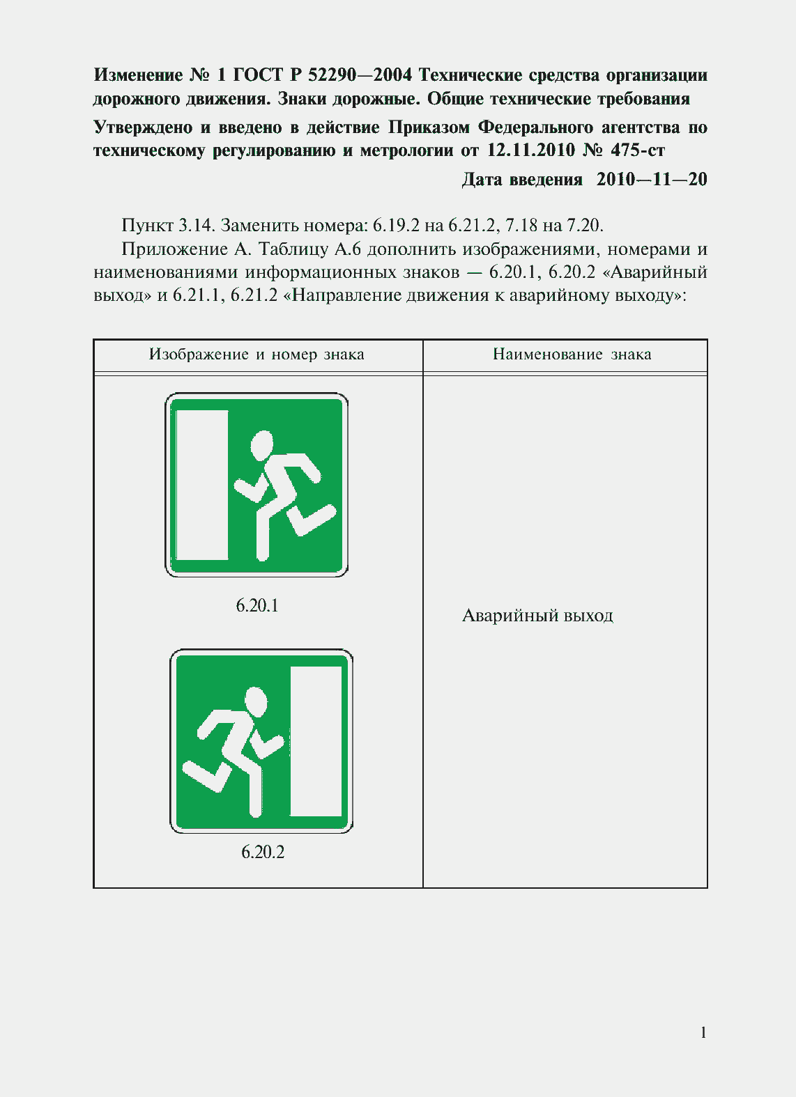 Страница 138 ГОСТ Р 52290-2004