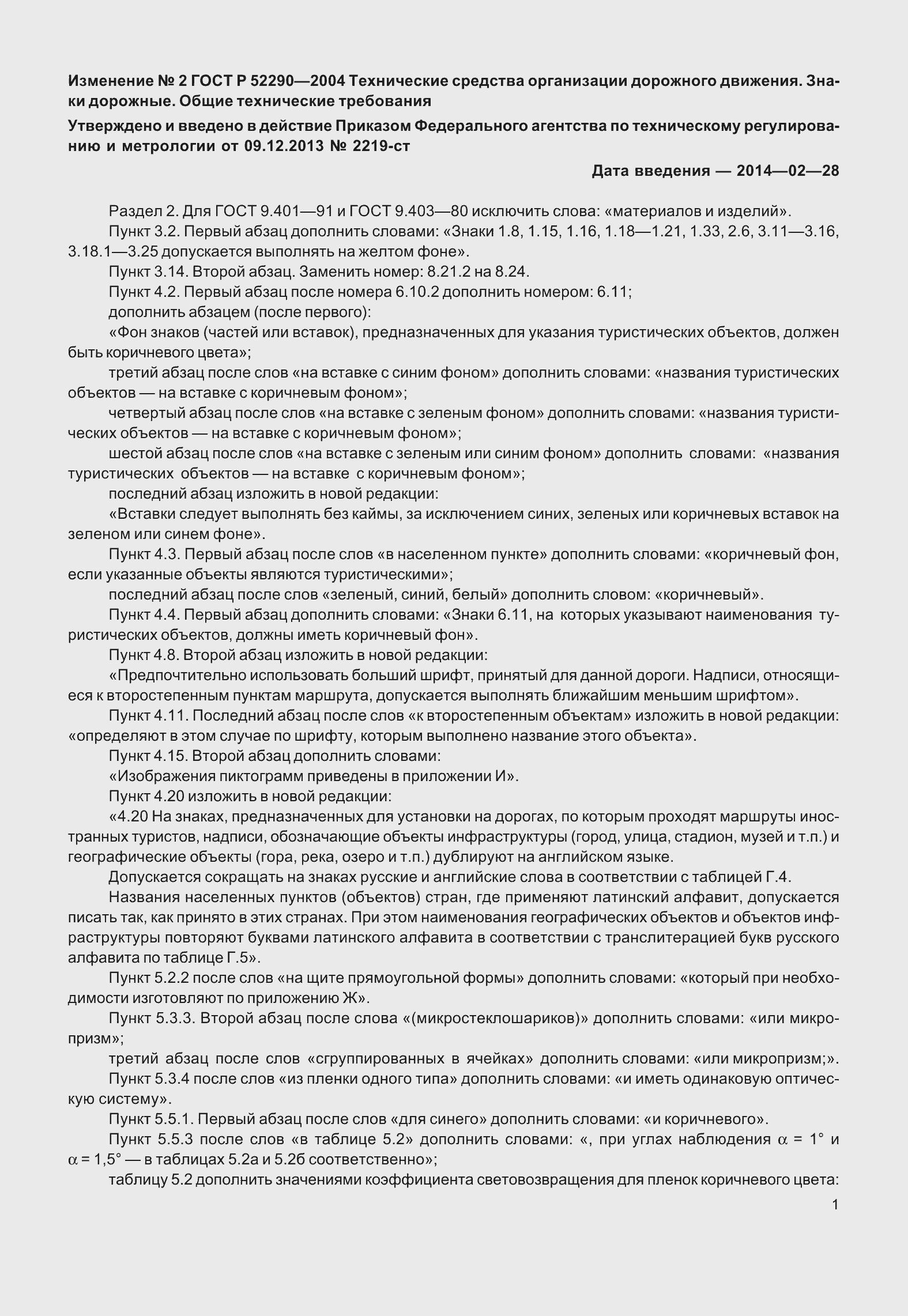 Страница 143 ГОСТ Р 52290-2004