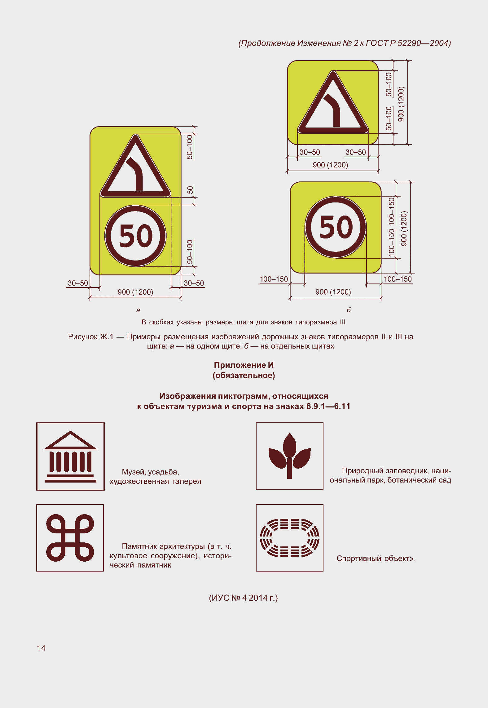 Страница 156 ГОСТ Р 52290-2004