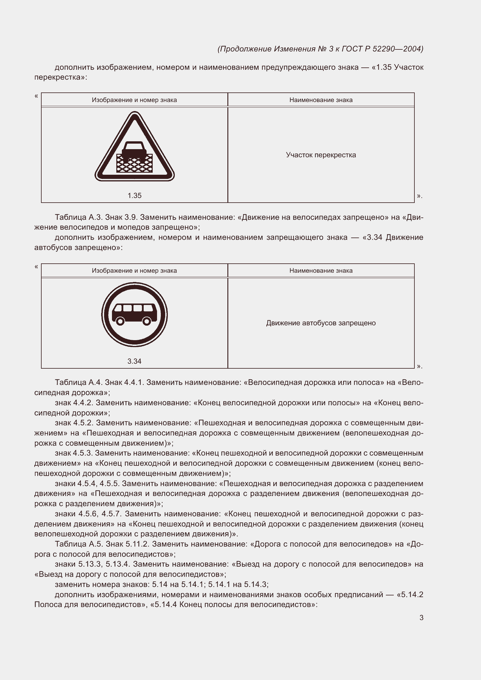 Страница 159 ГОСТ Р 52290-2004