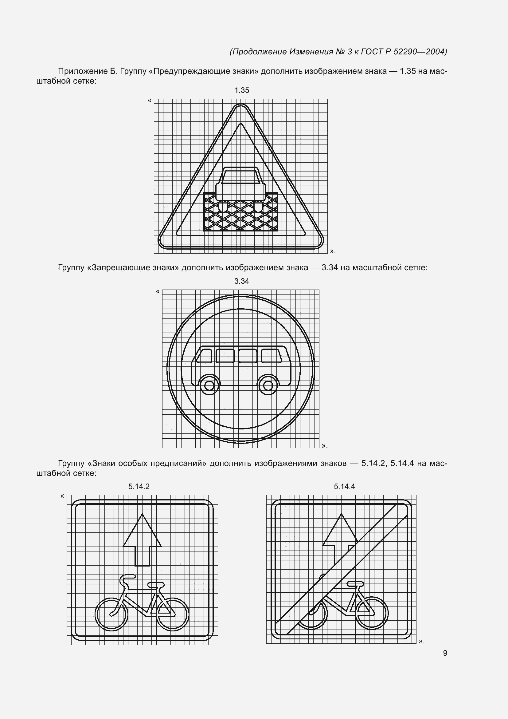 Страница 165 ГОСТ Р 52290-2004