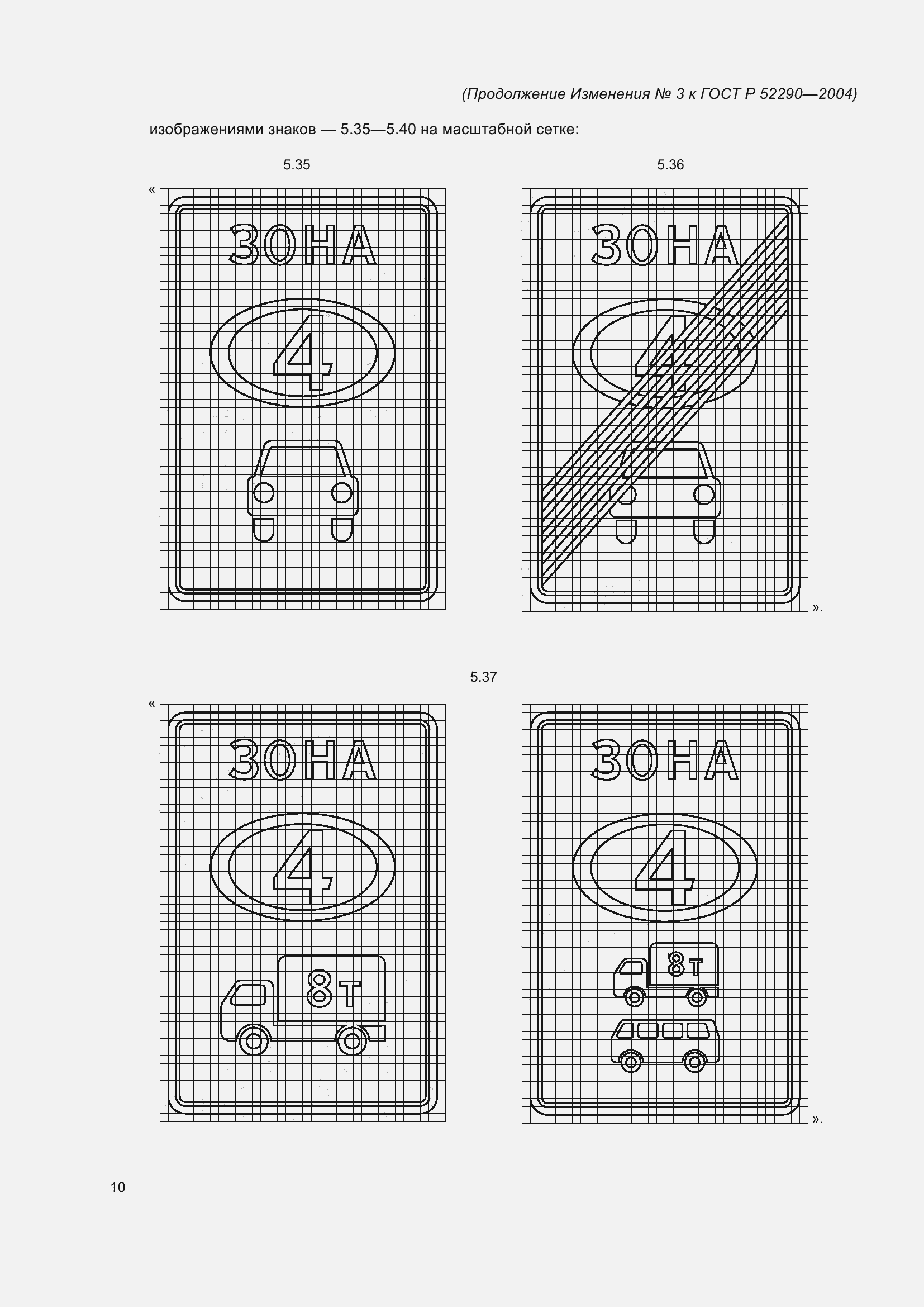 Страница 166 ГОСТ Р 52290-2004