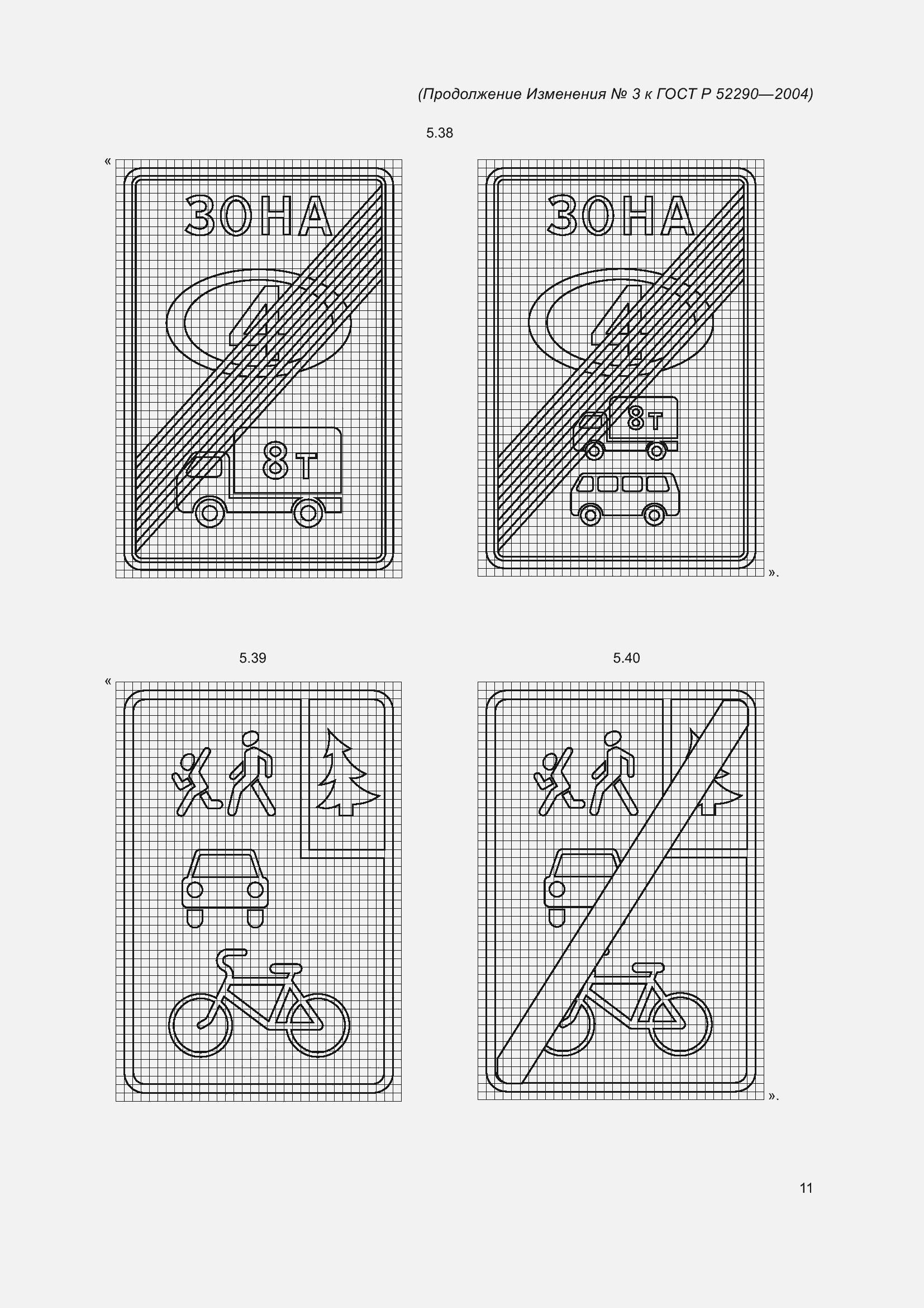 Страница 167 ГОСТ Р 52290-2004