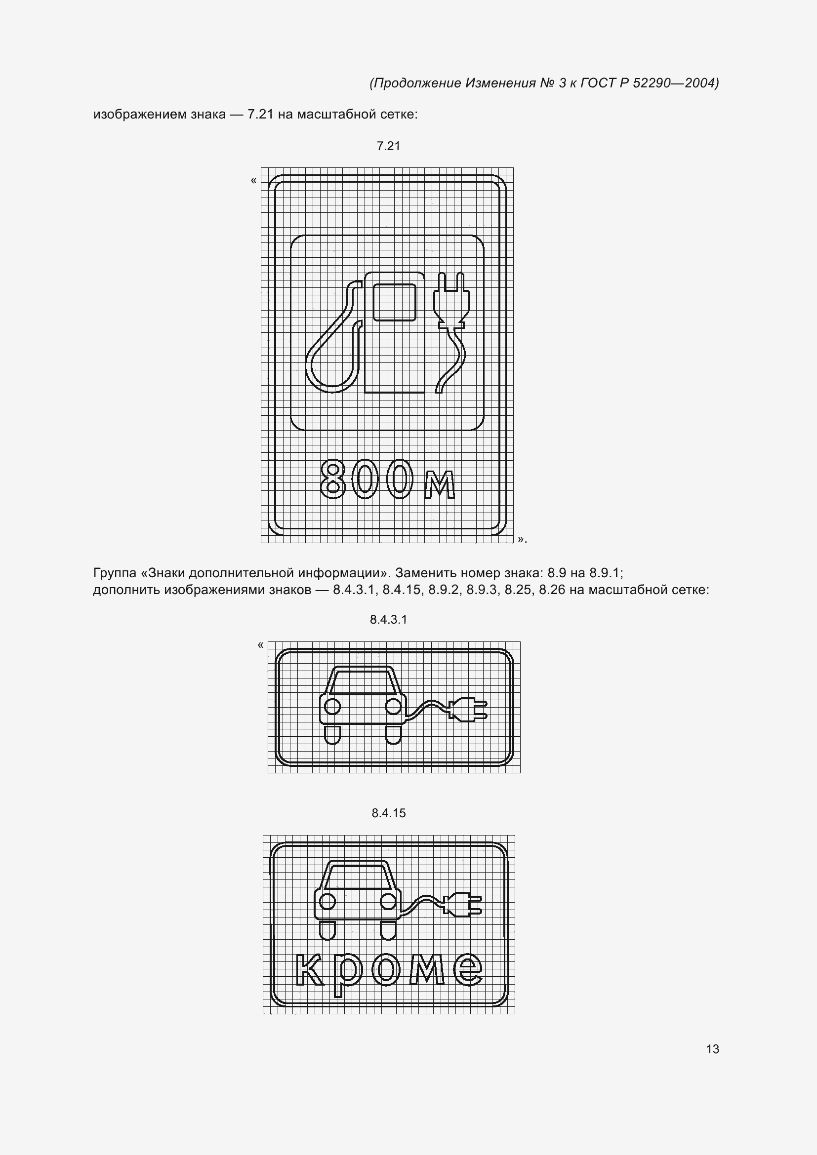 Страница 169 ГОСТ Р 52290-2004