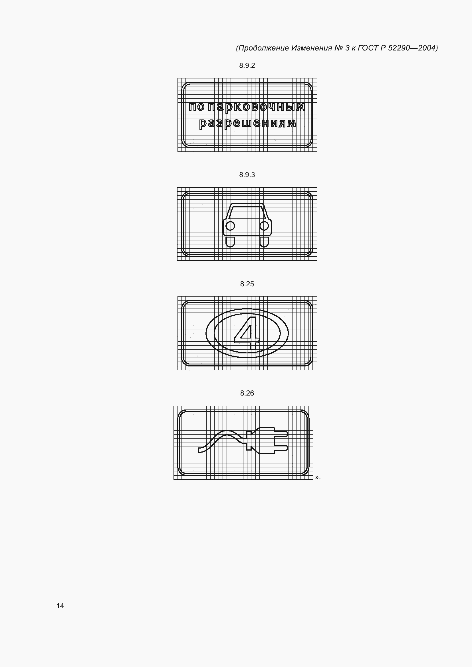 Страница 170 ГОСТ Р 52290-2004