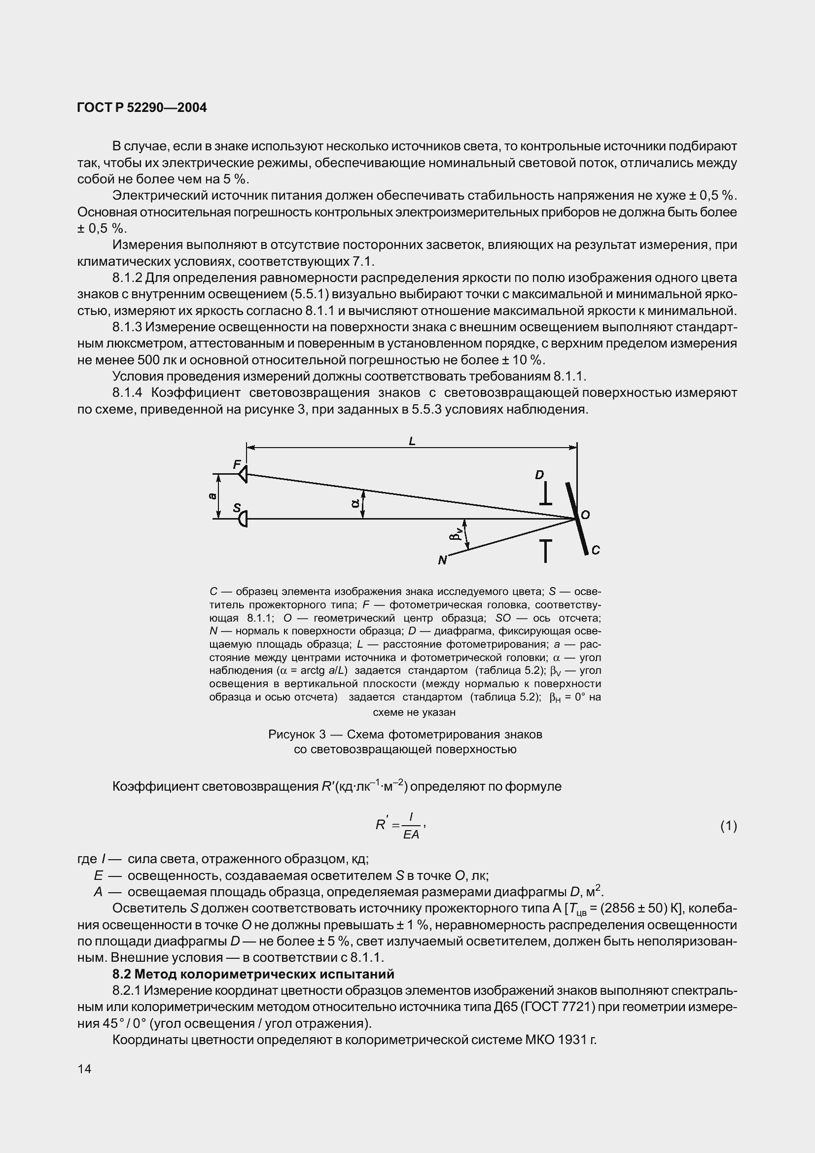 Страница 25 ГОСТ Р 52290-2004