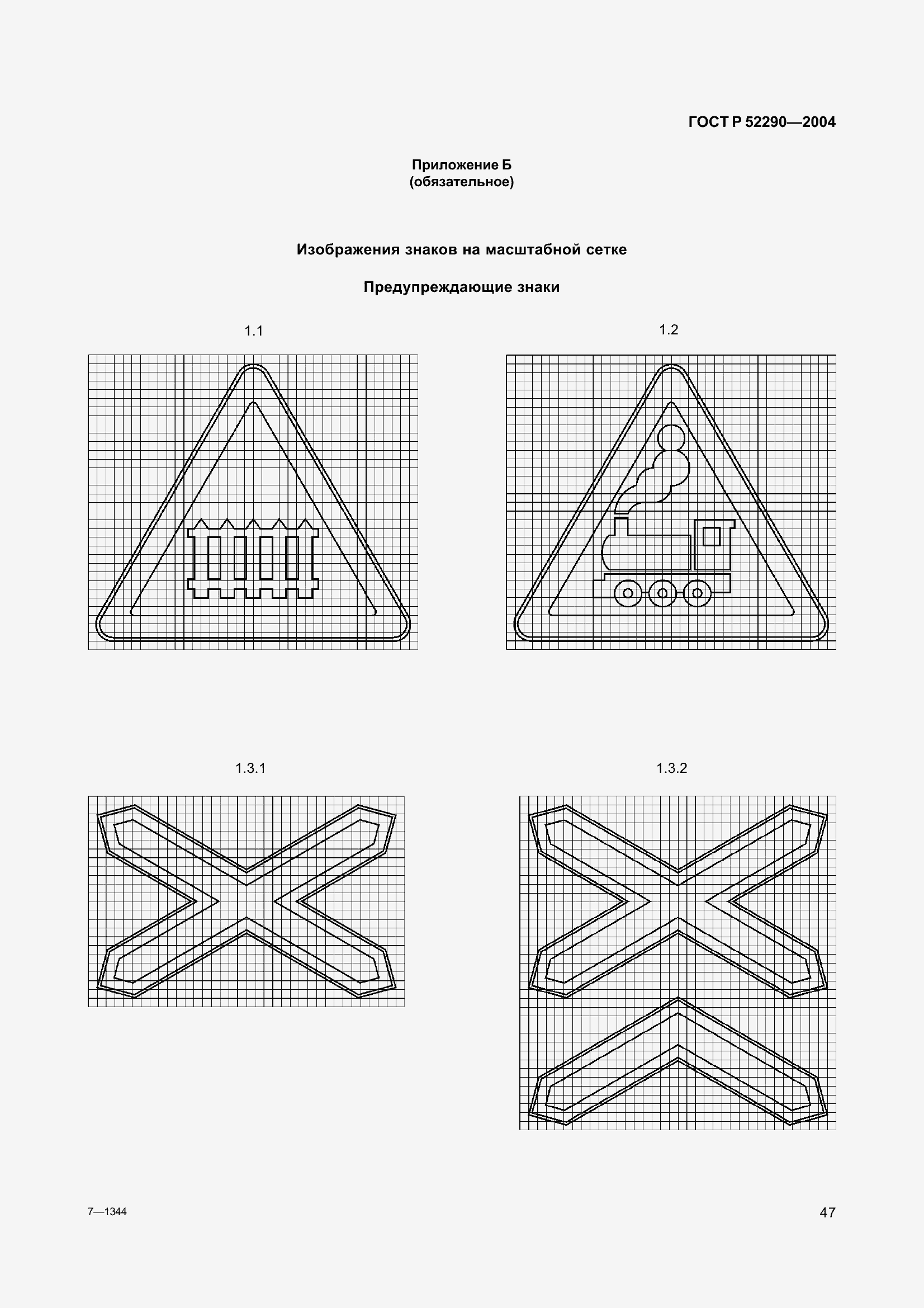 Страница 58 ГОСТ Р 52290-2004