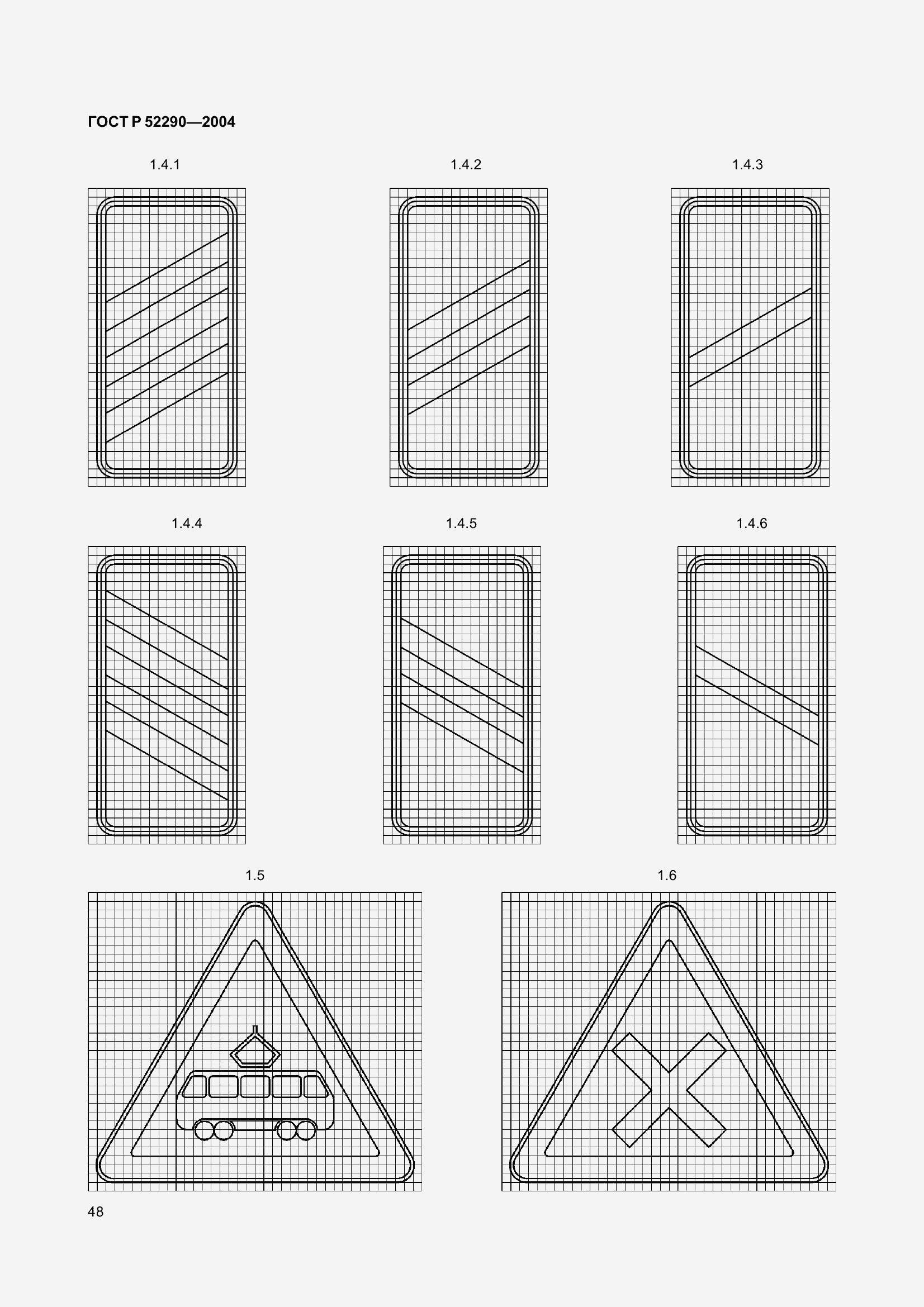 Страница 59 ГОСТ Р 52290-2004