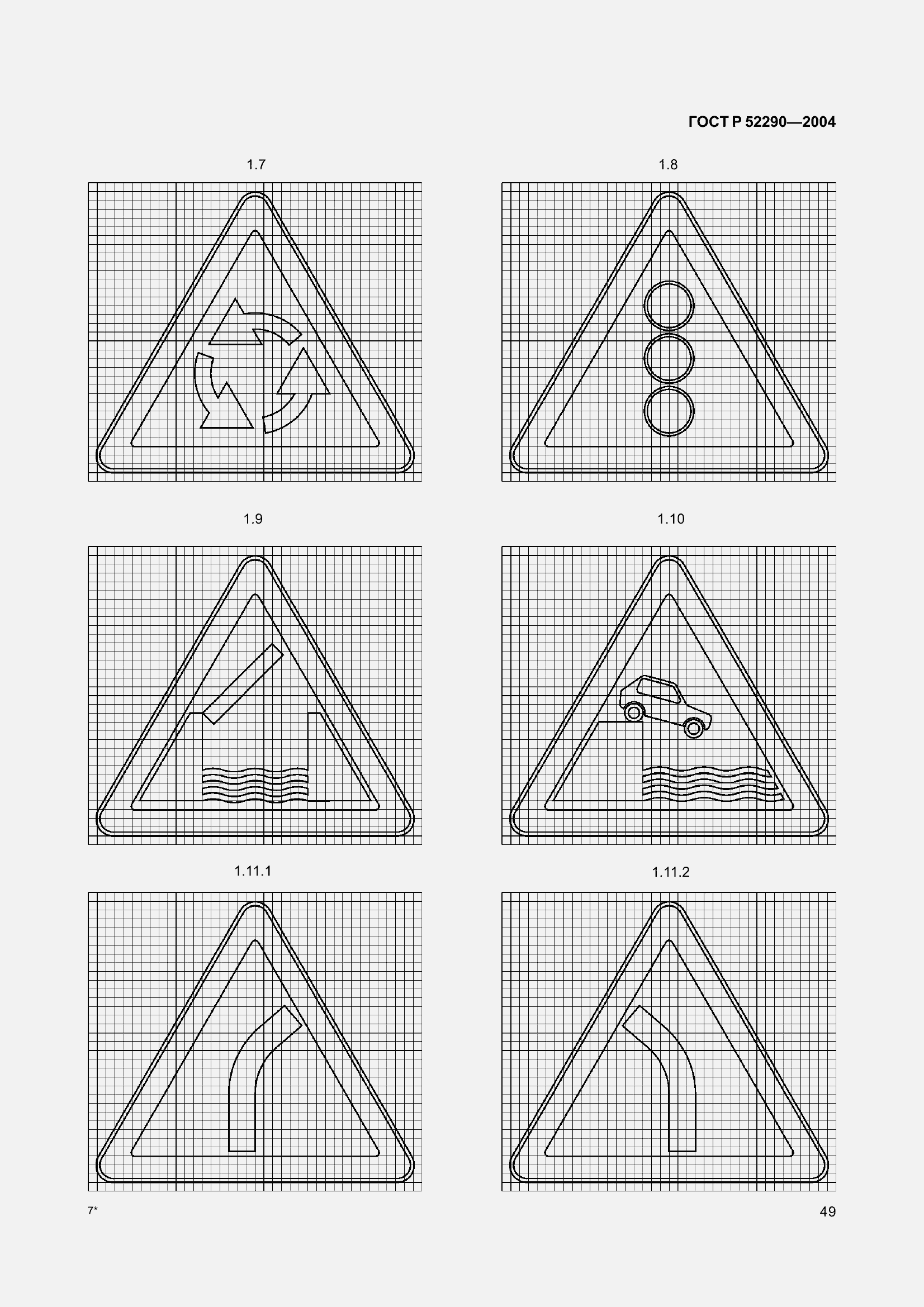Страница 60 ГОСТ Р 52290-2004