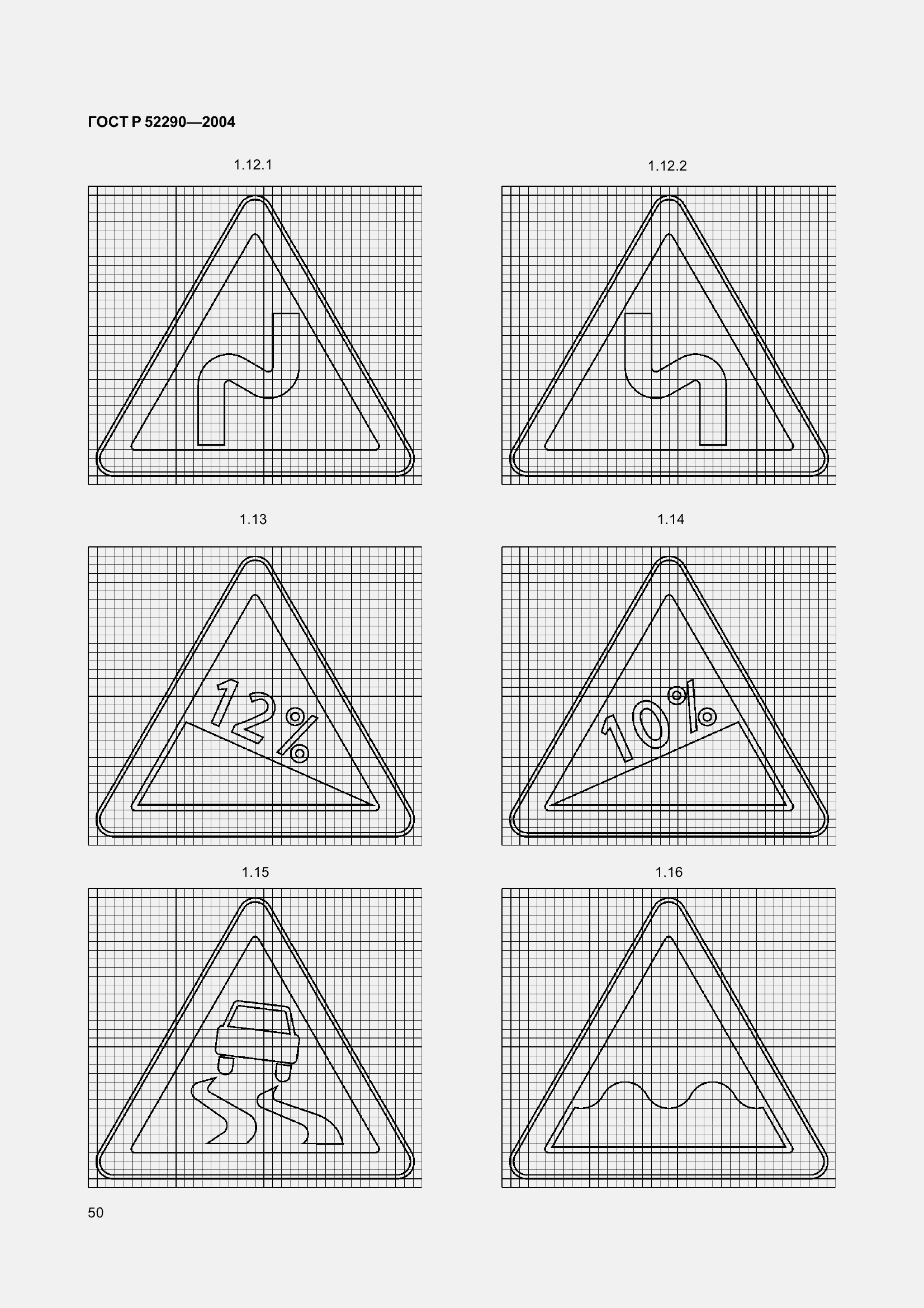 Страница 61 ГОСТ Р 52290-2004