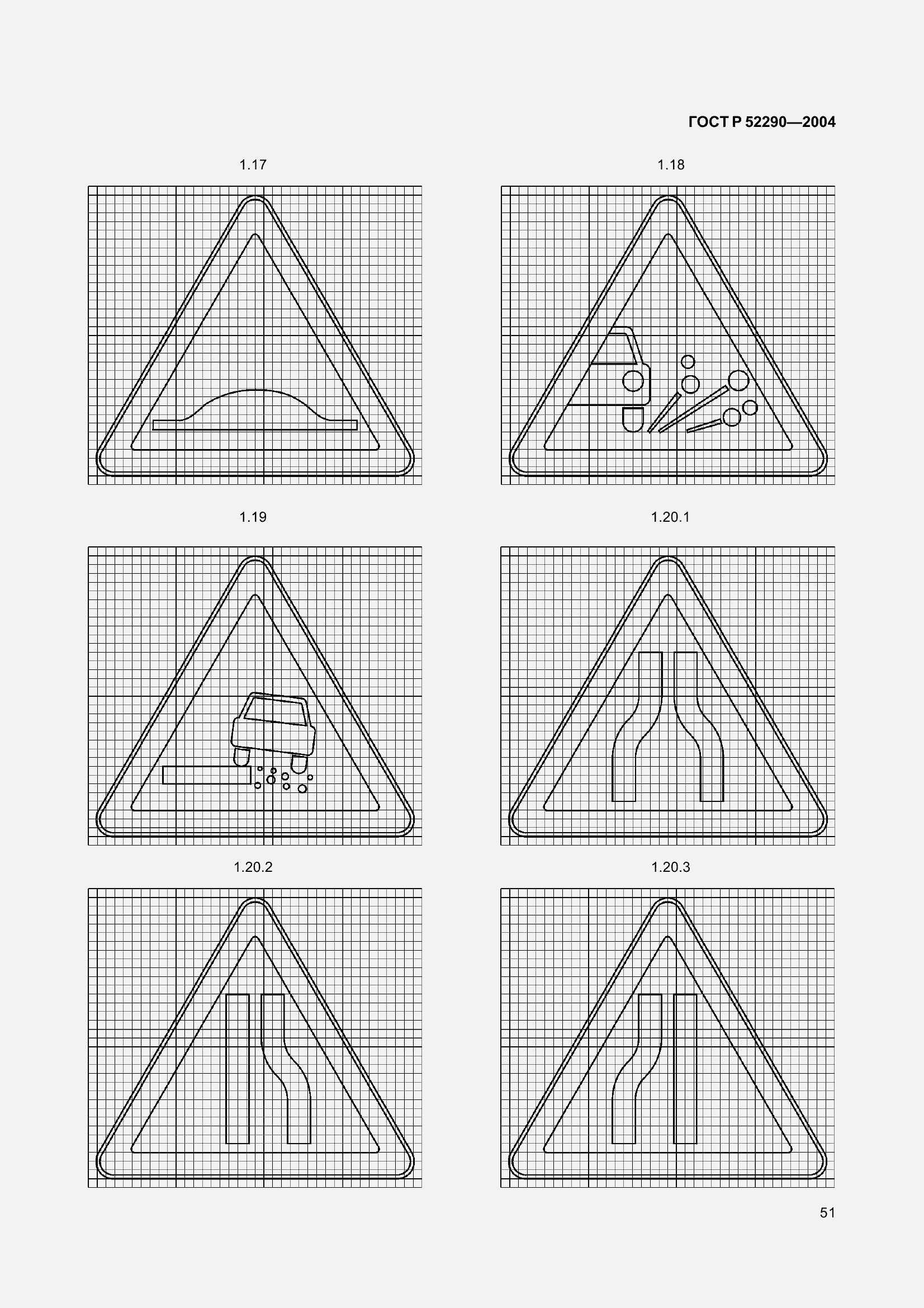 Страница 62 ГОСТ Р 52290-2004