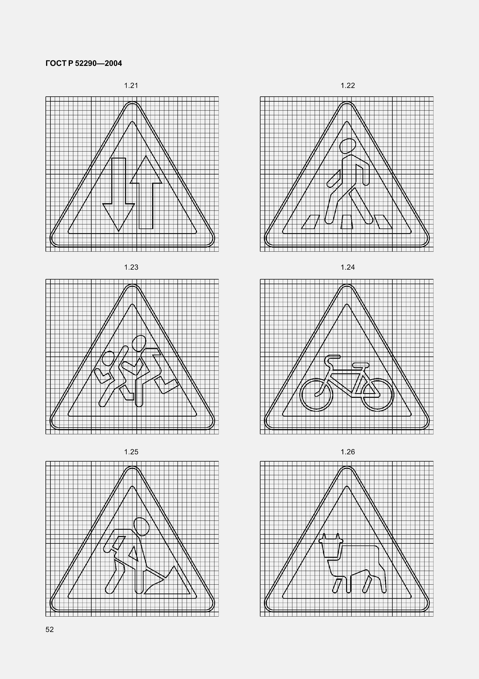 Страница 63 ГОСТ Р 52290-2004