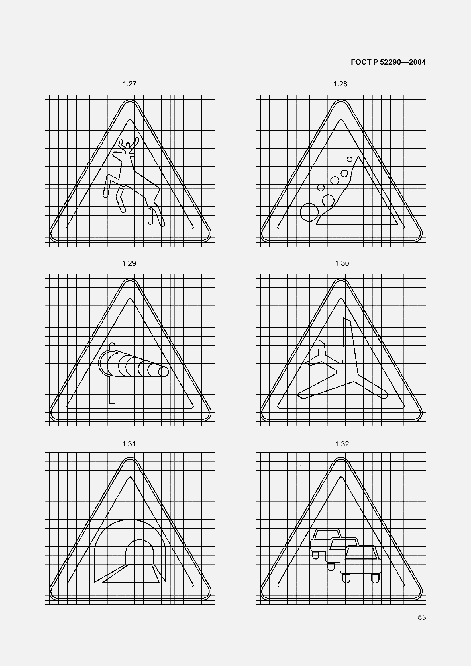 Страница 64 ГОСТ Р 52290-2004