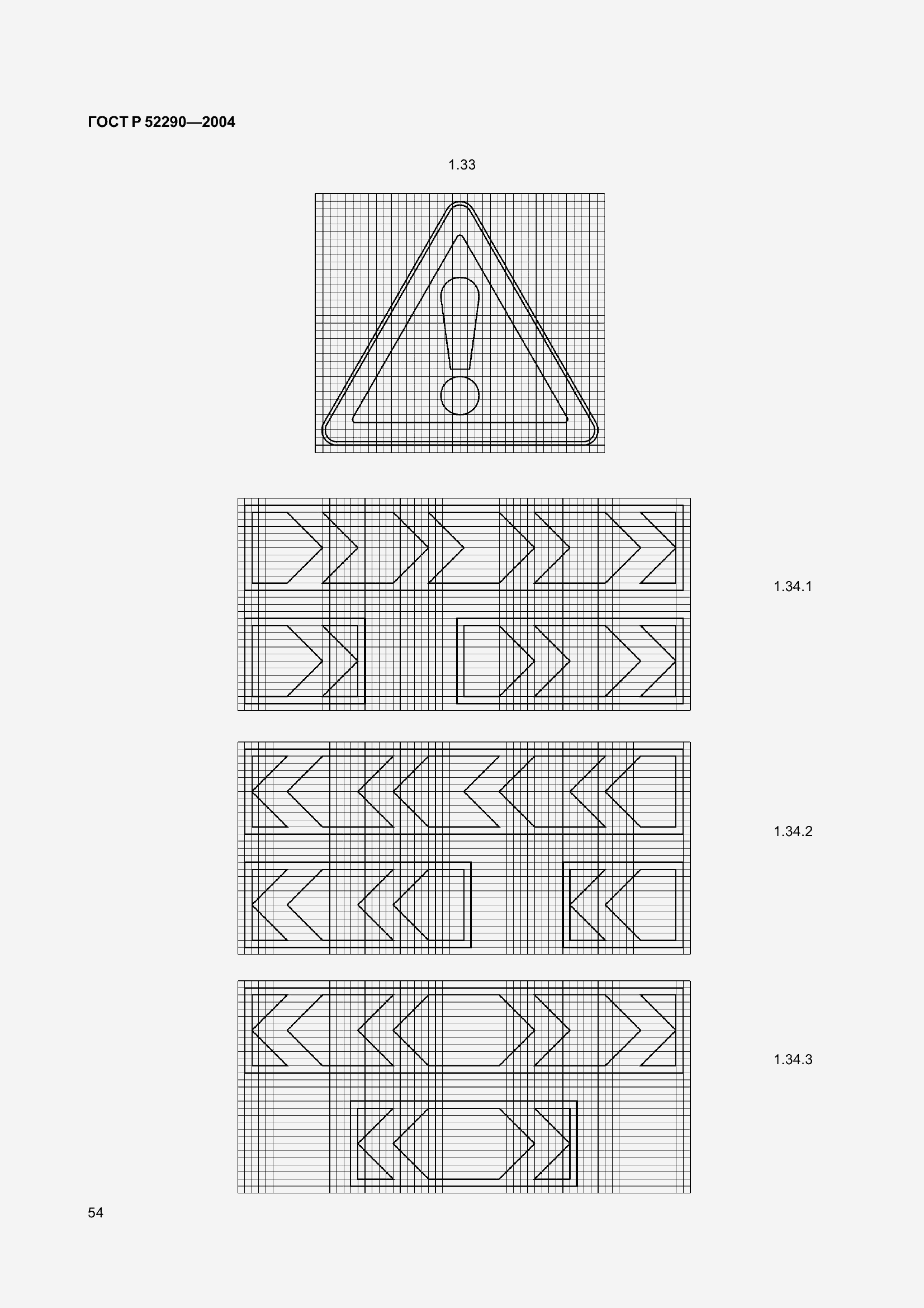 Страница 65 ГОСТ Р 52290-2004