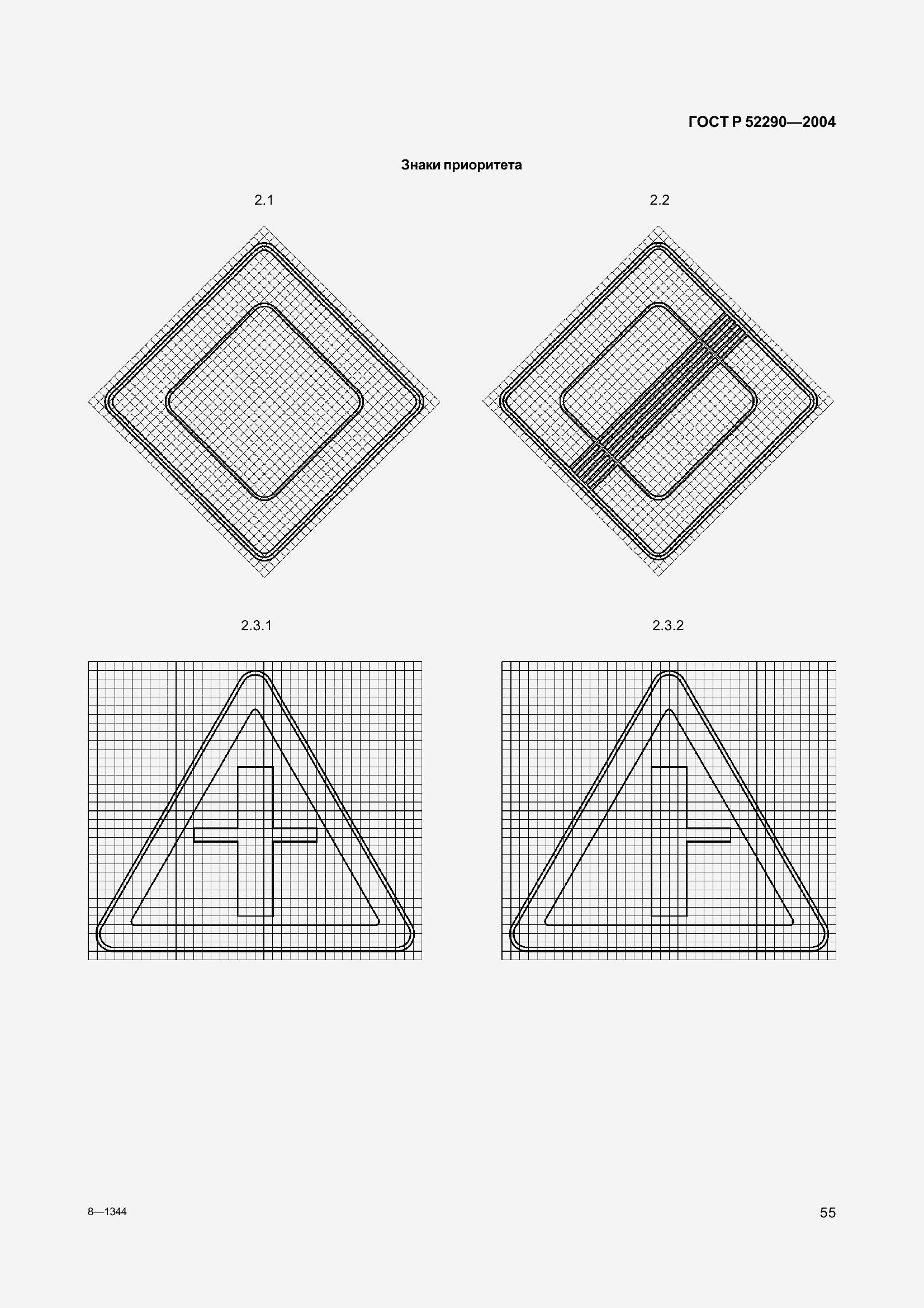 Страница 66 ГОСТ Р 52290-2004