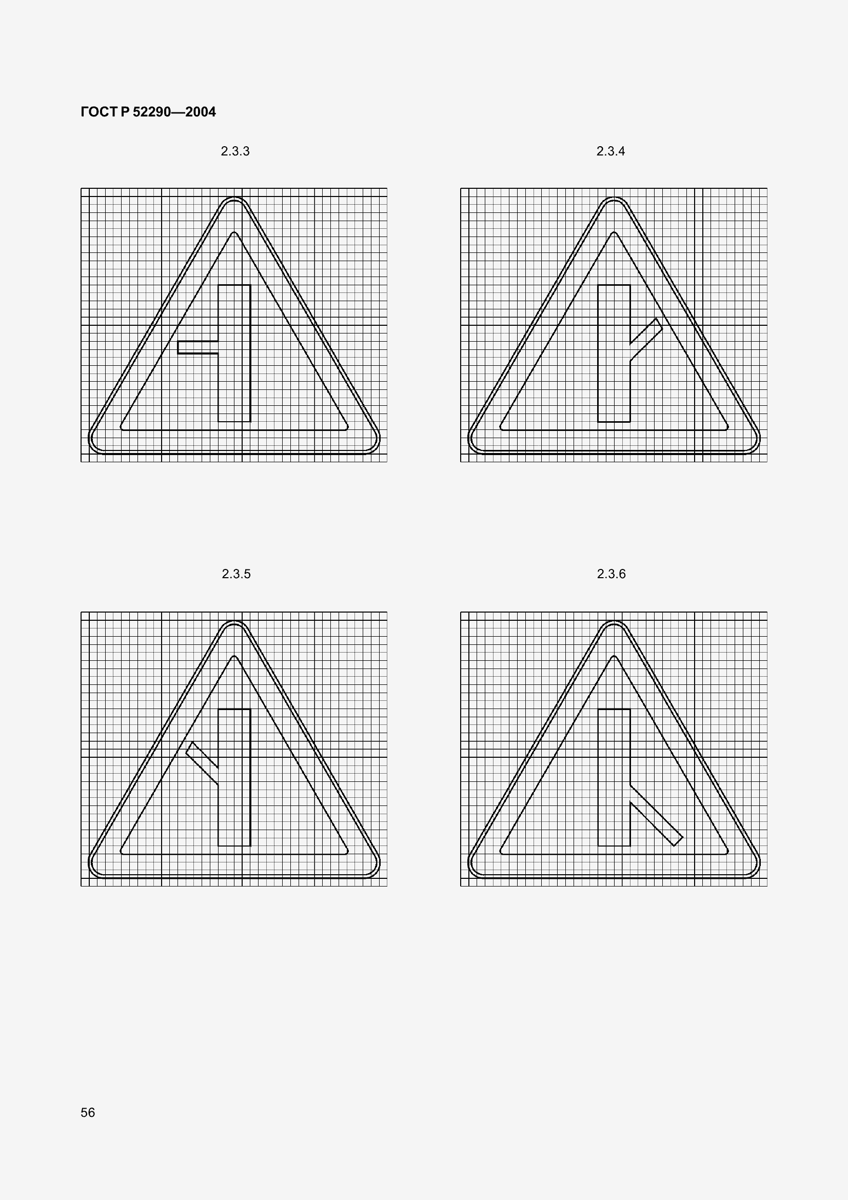 Страница 67 ГОСТ Р 52290-2004
