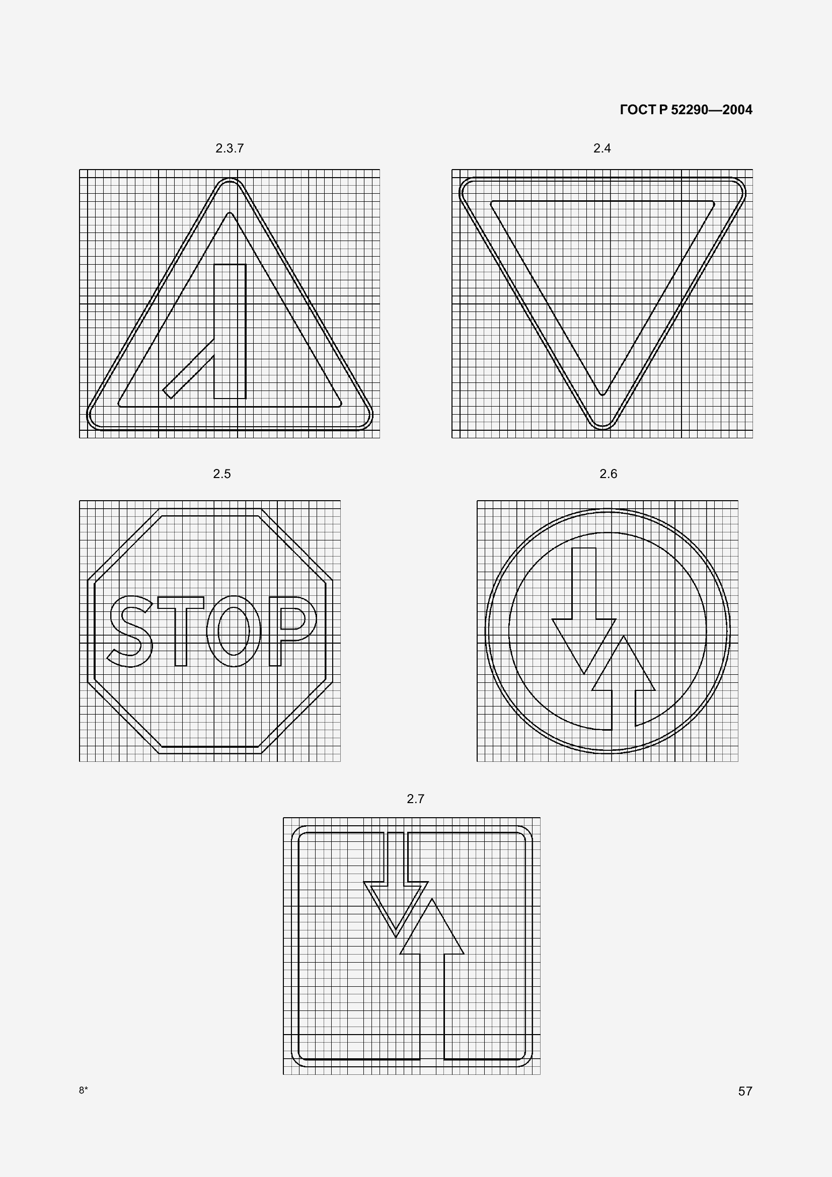 Страница 68 ГОСТ Р 52290-2004