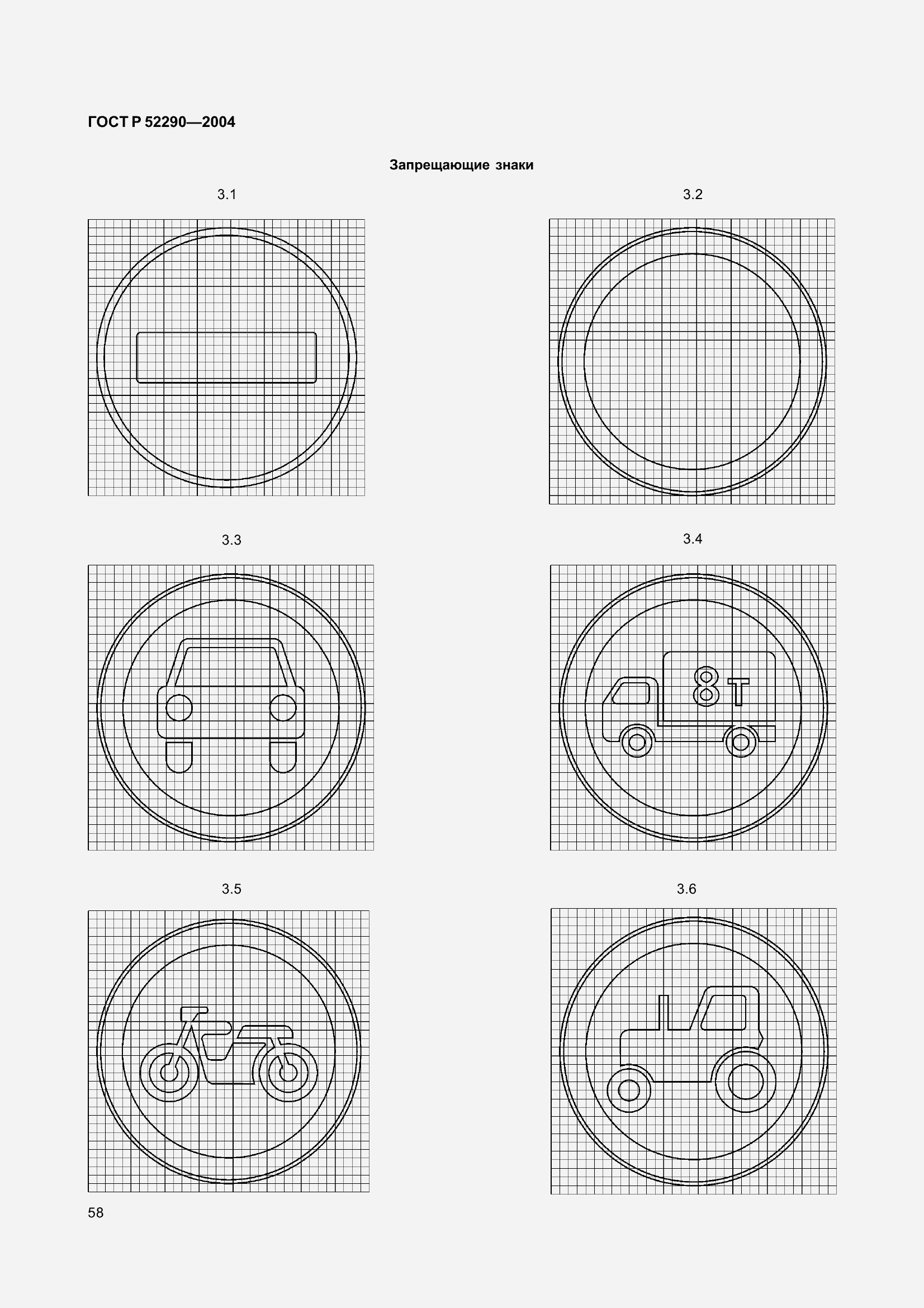 Страница 69 ГОСТ Р 52290-2004