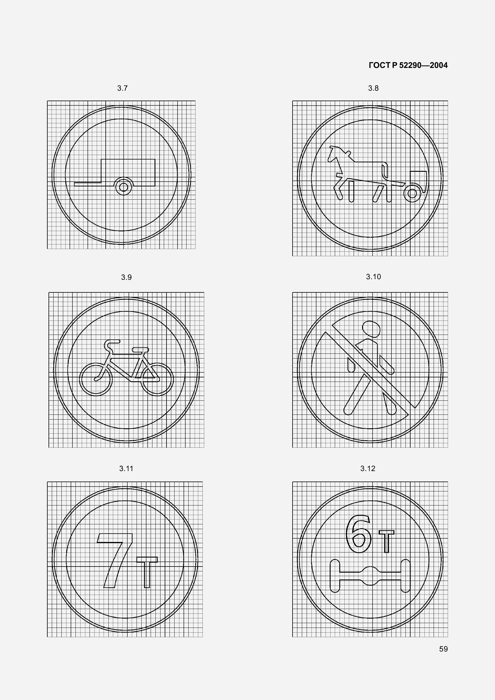 Страница 70 ГОСТ Р 52290-2004