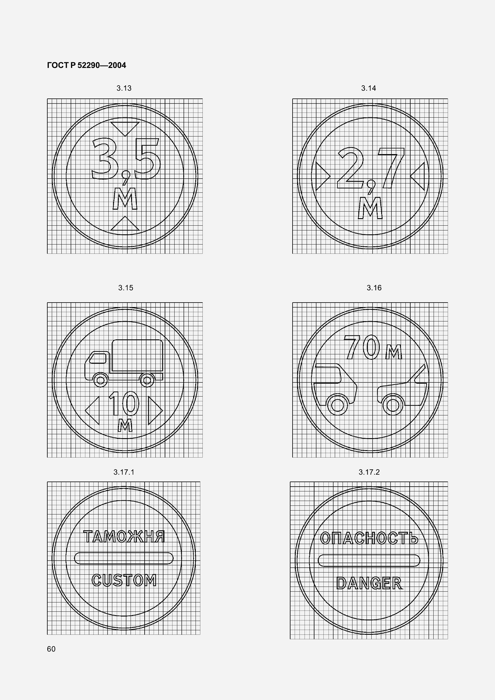 Страница 71 ГОСТ Р 52290-2004