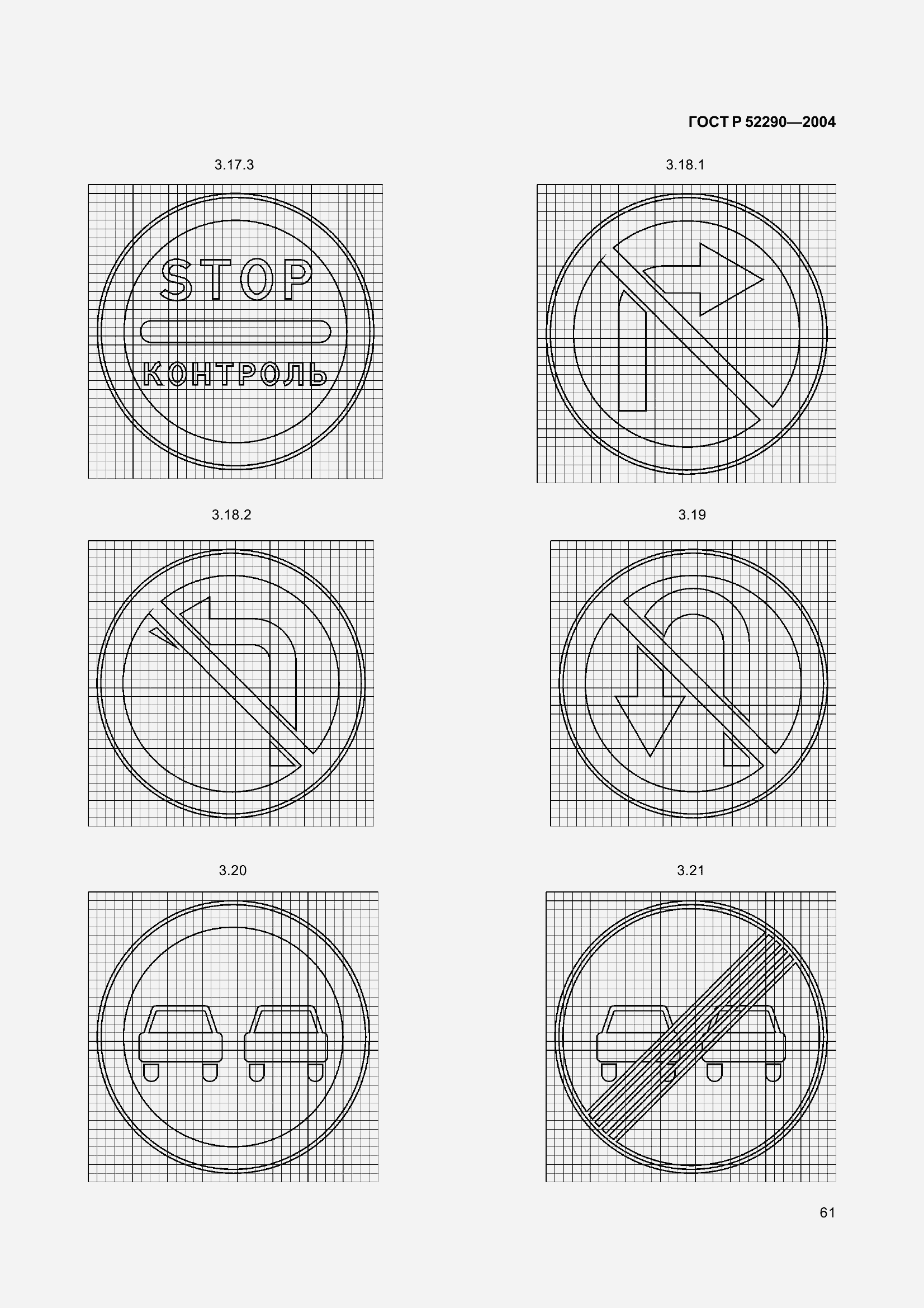 Страница 72 ГОСТ Р 52290-2004