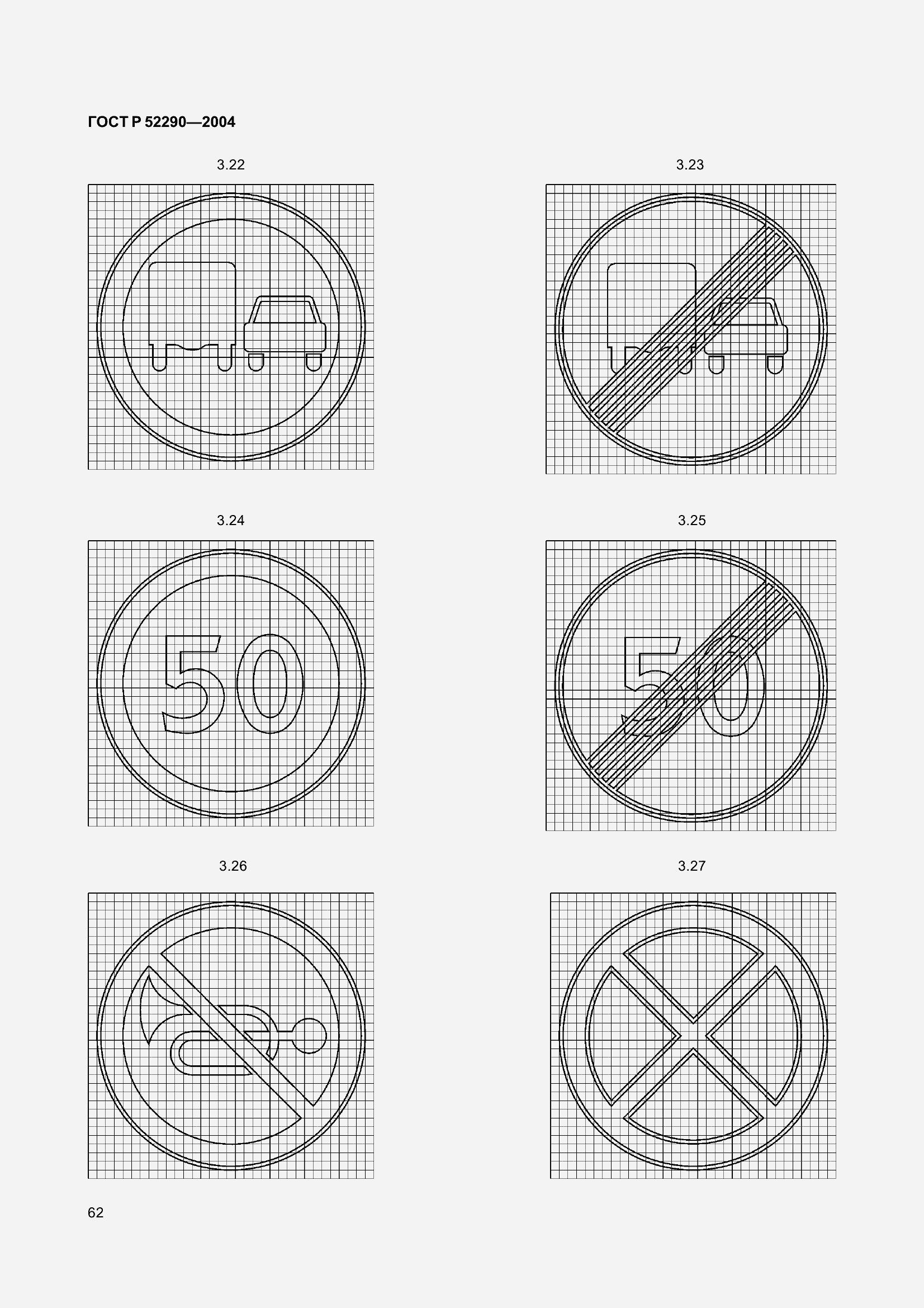 Страница 73 ГОСТ Р 52290-2004