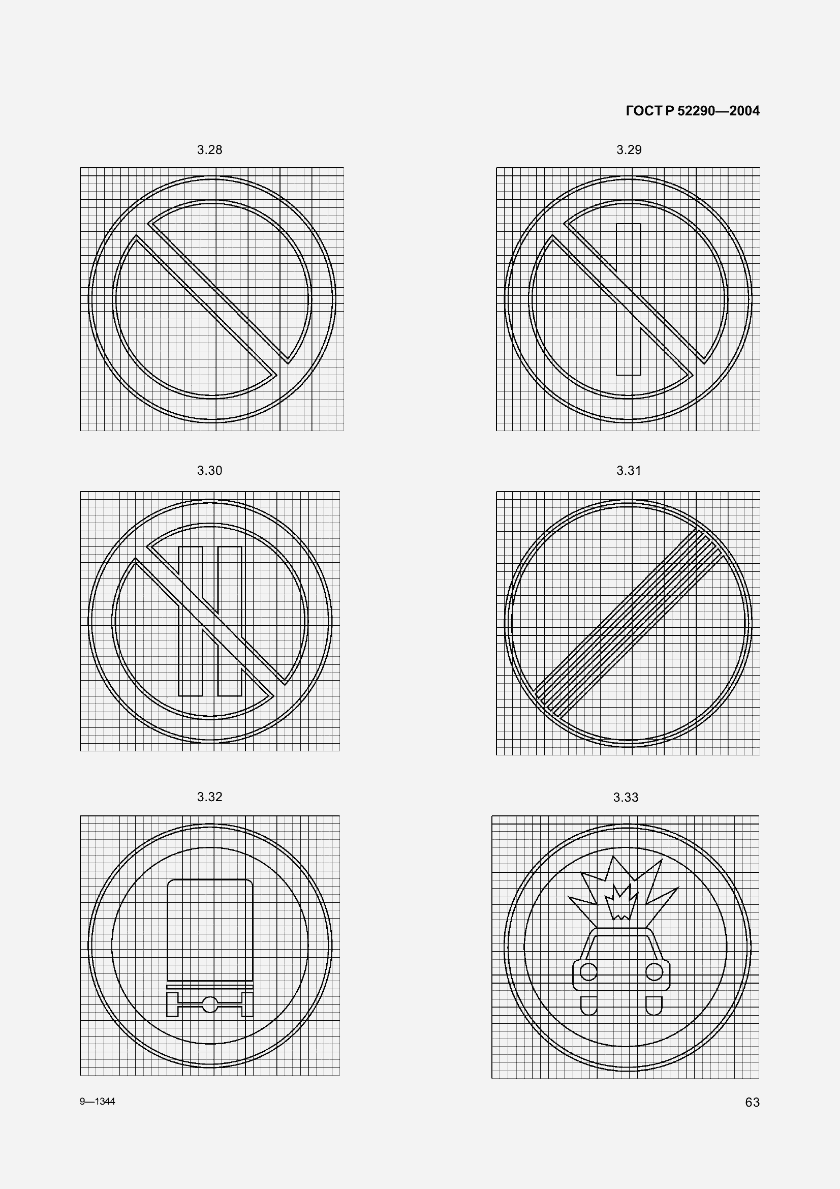 Страница 74 ГОСТ Р 52290-2004
