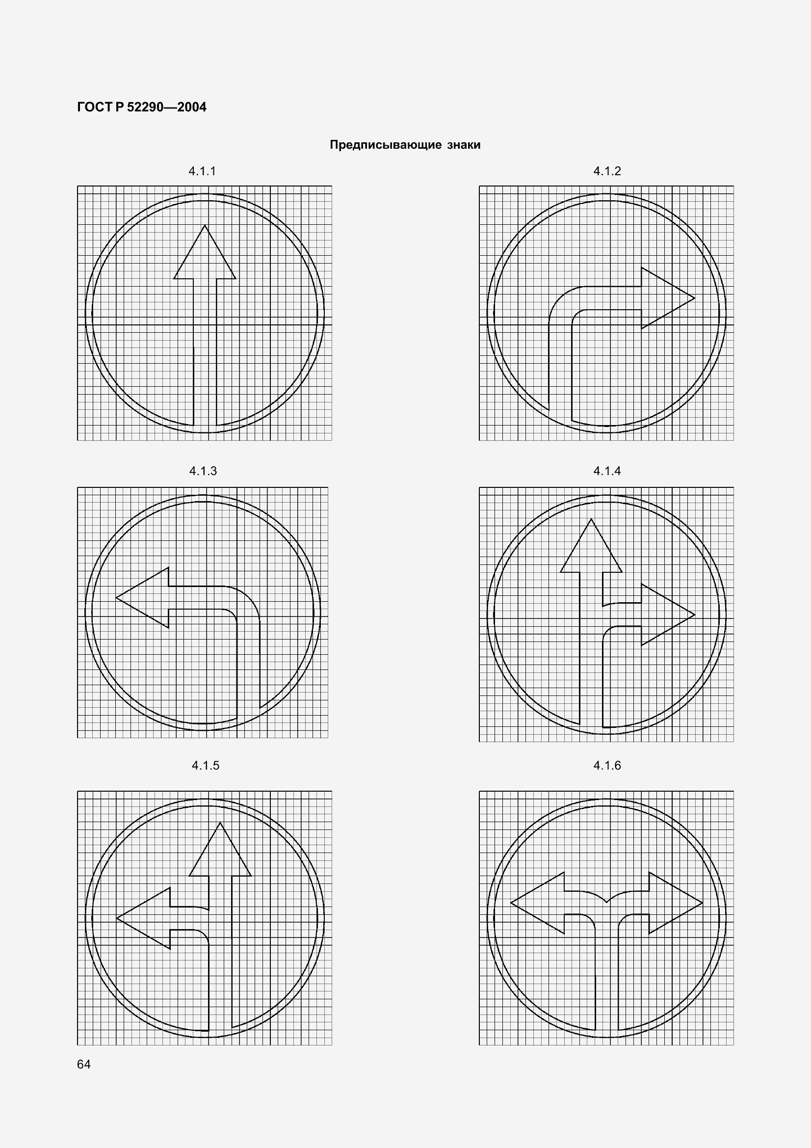 Страница 75 ГОСТ Р 52290-2004