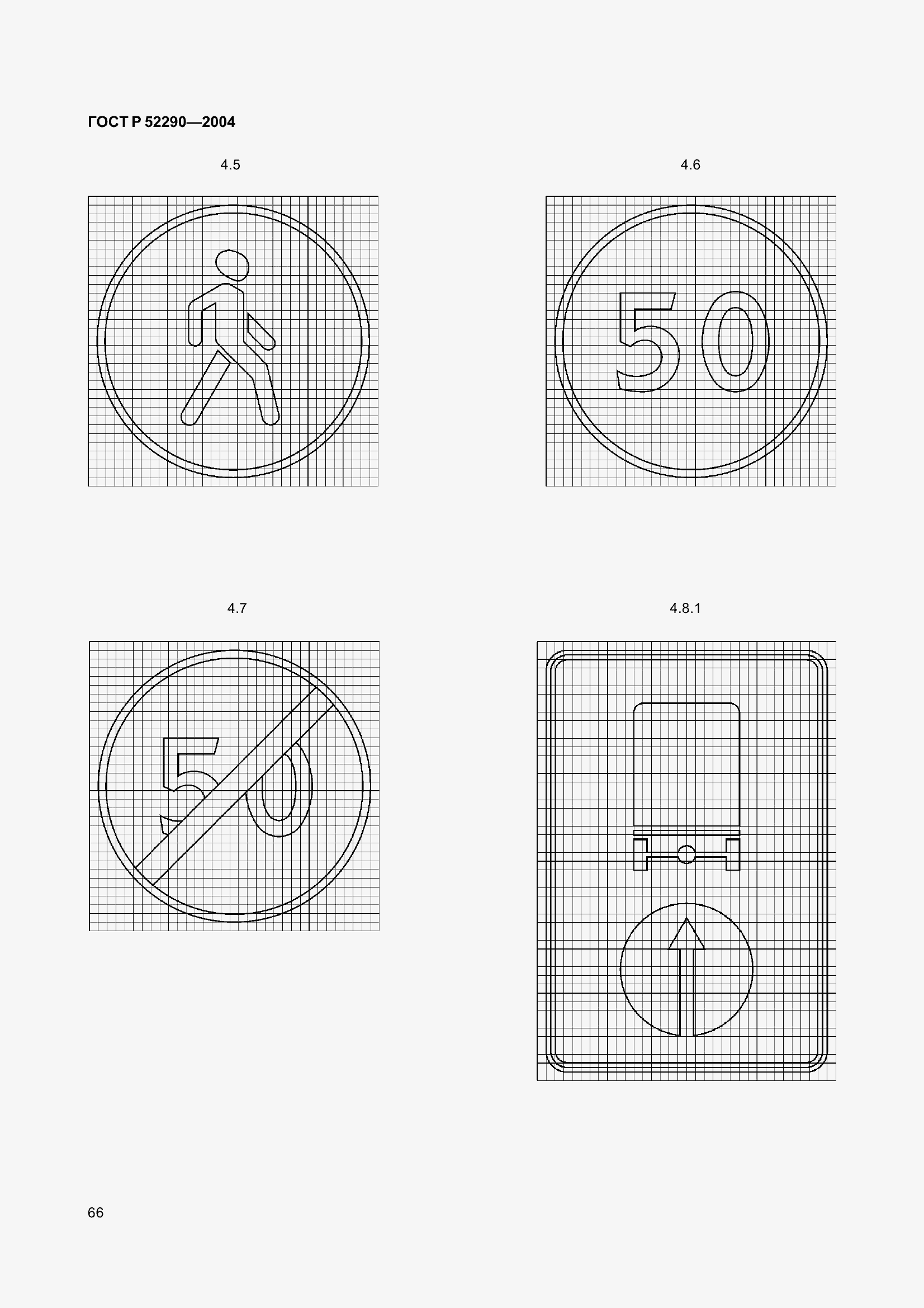 Страница 77 ГОСТ Р 52290-2004