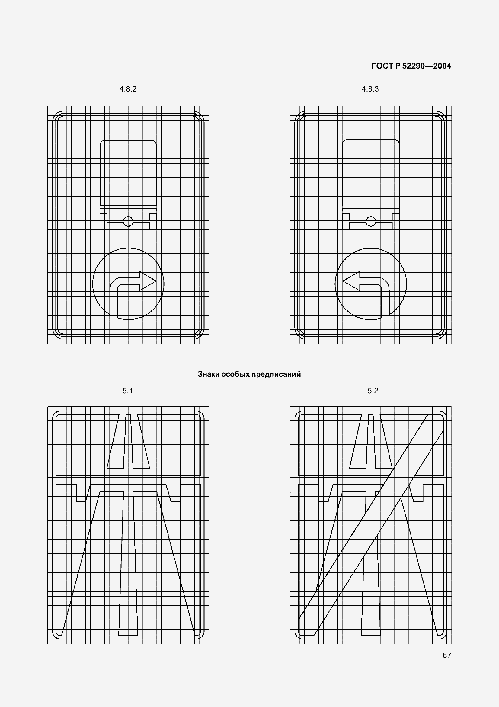 Страница 78 ГОСТ Р 52290-2004