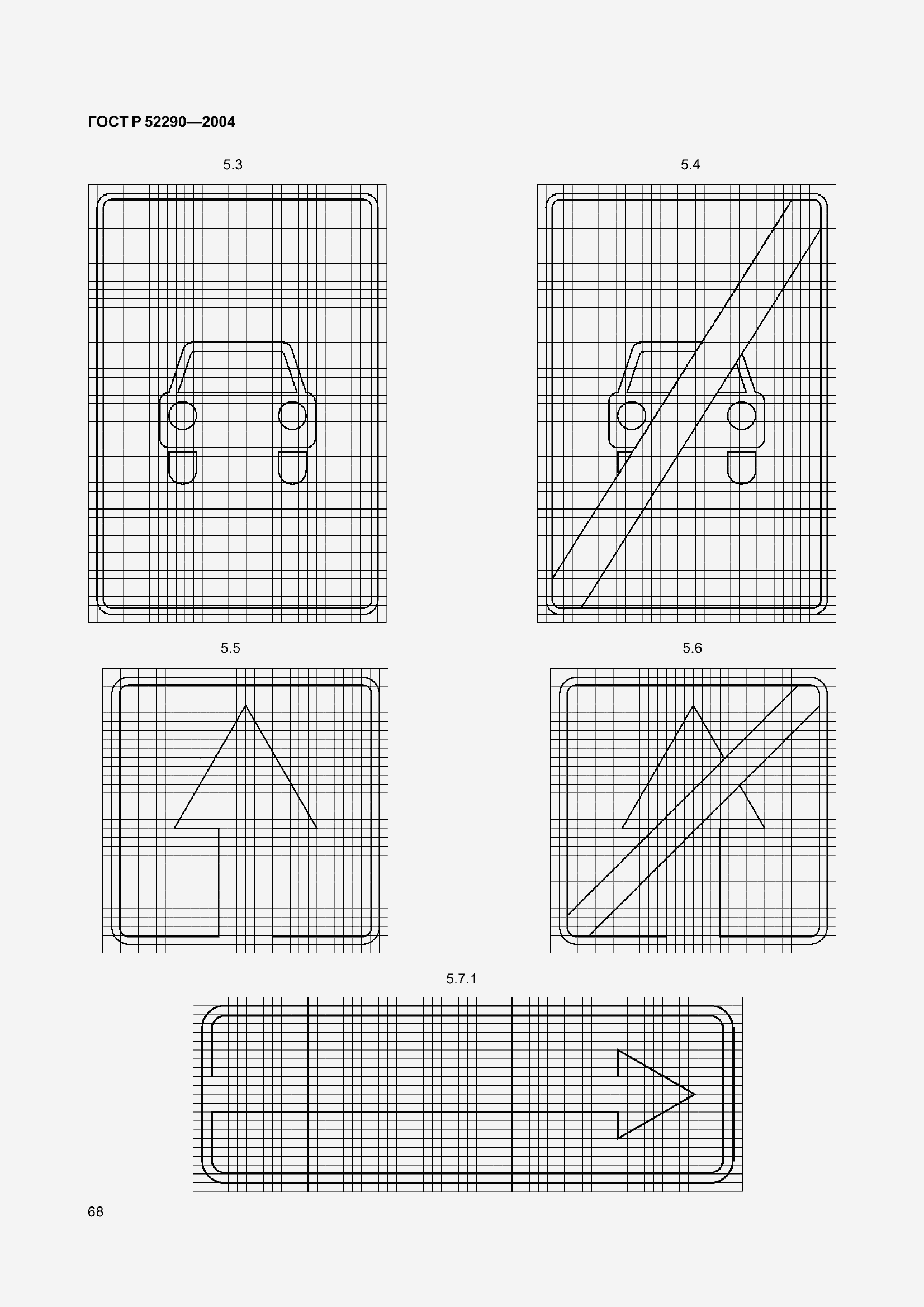 Страница 79 ГОСТ Р 52290-2004