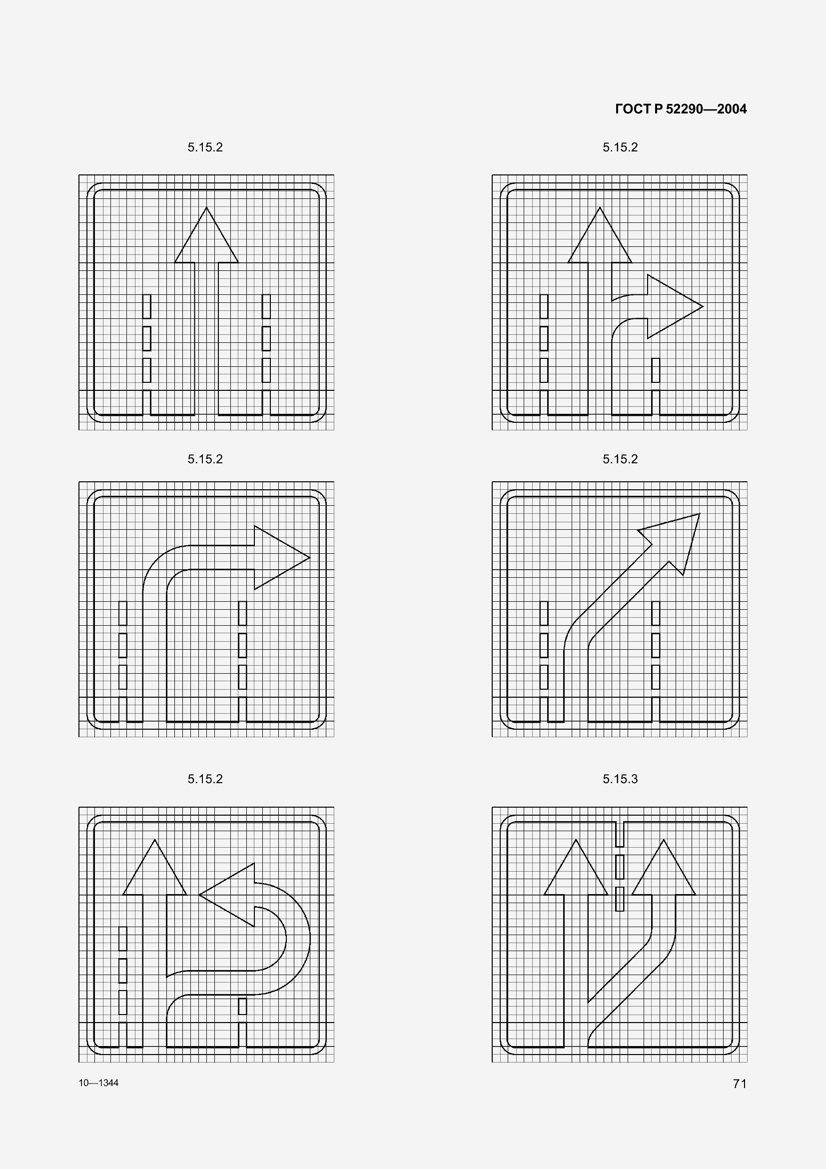Страница 82 ГОСТ Р 52290-2004