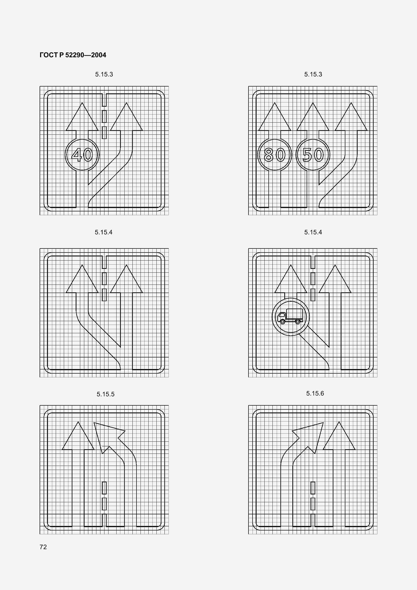 Страница 83 ГОСТ Р 52290-2004