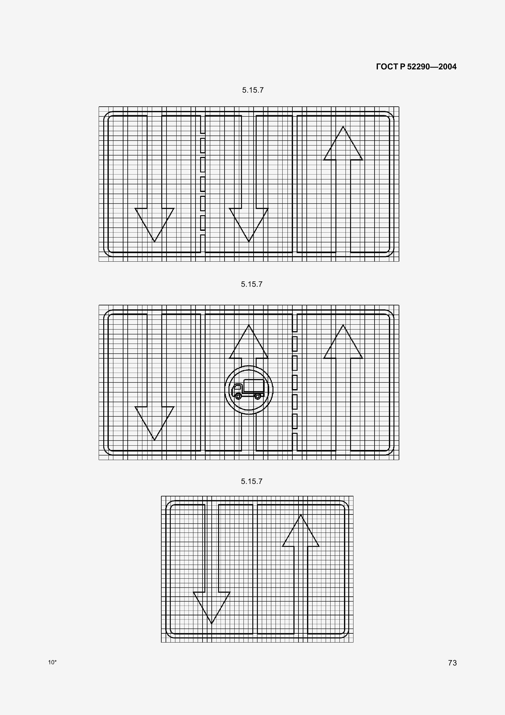 Страница 84 ГОСТ Р 52290-2004