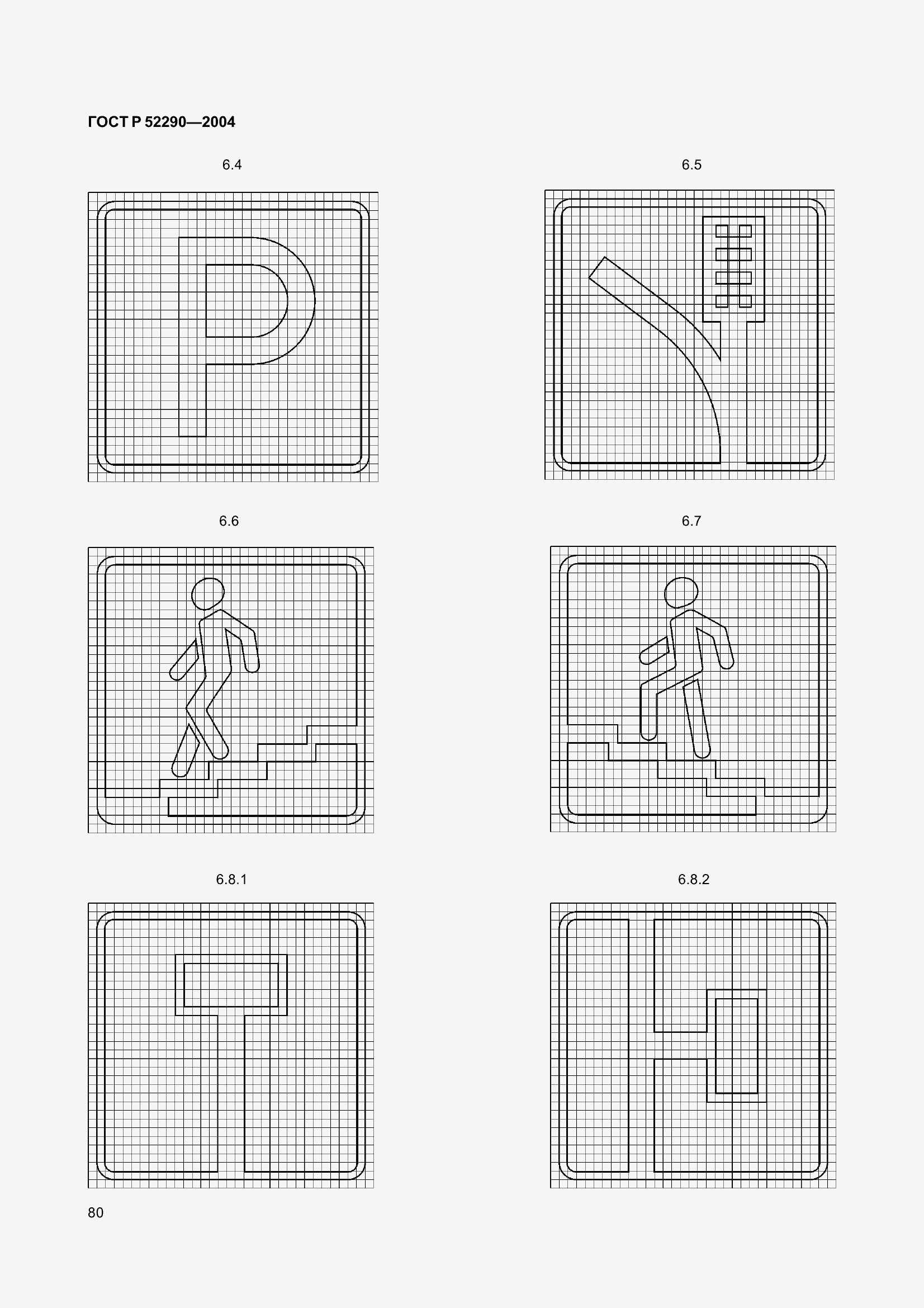 Страница 91 ГОСТ Р 52290-2004