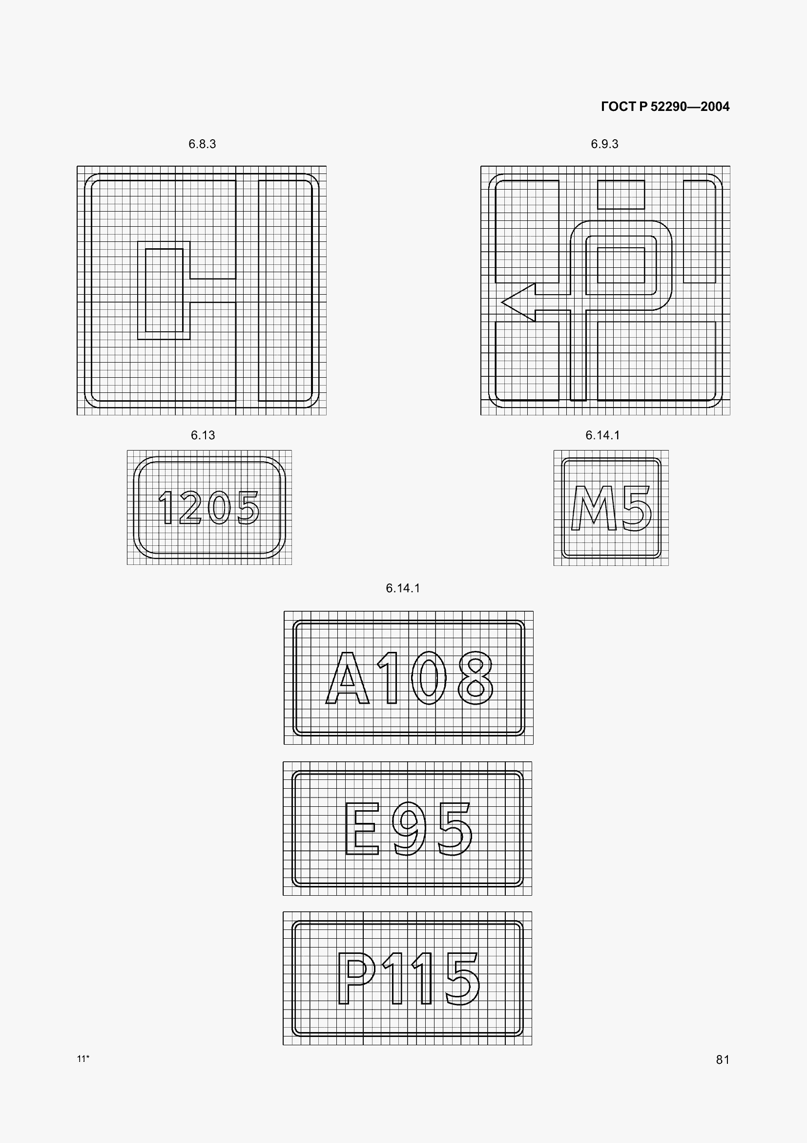 Страница 92 ГОСТ Р 52290-2004