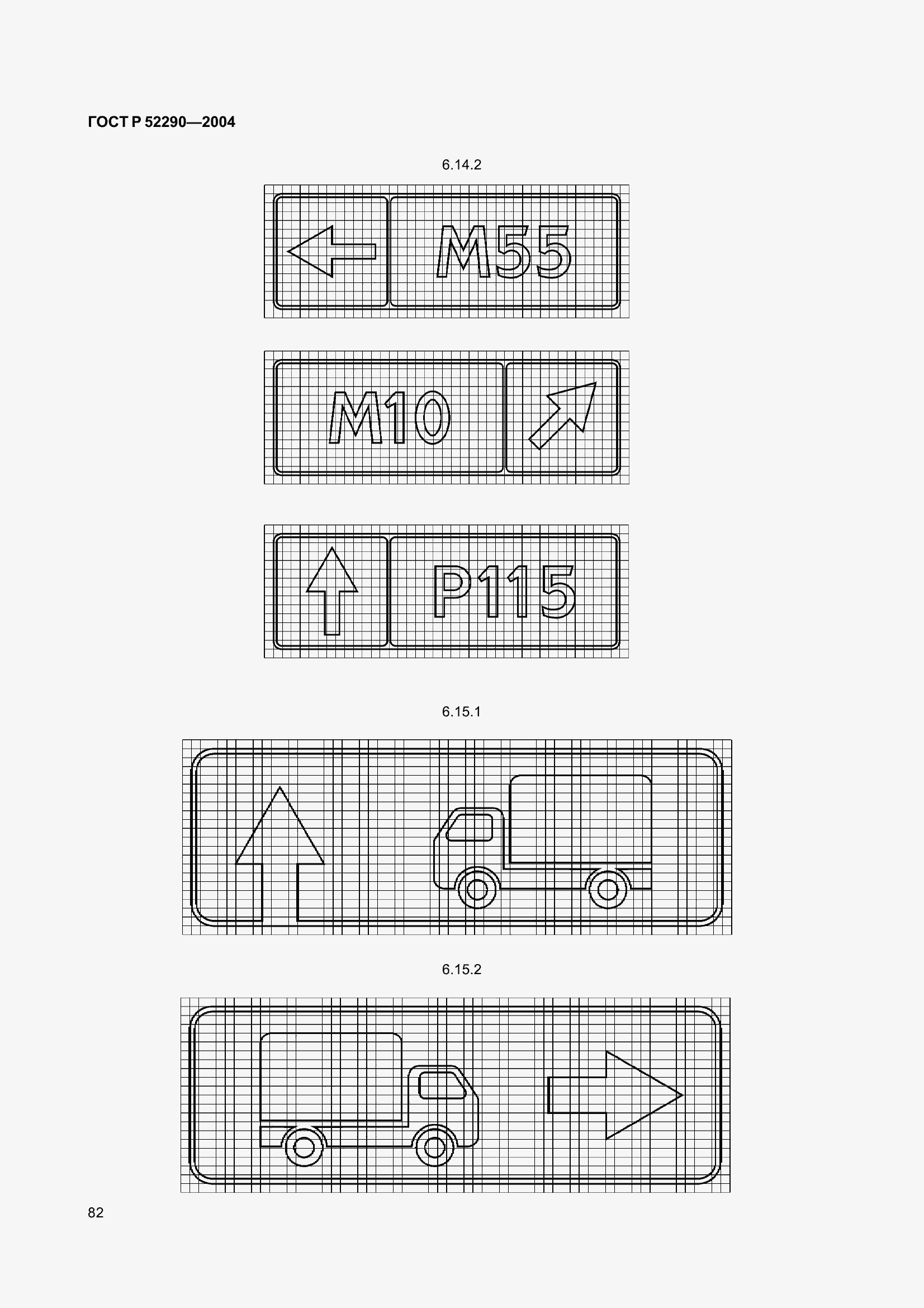 Страница 93 ГОСТ Р 52290-2004