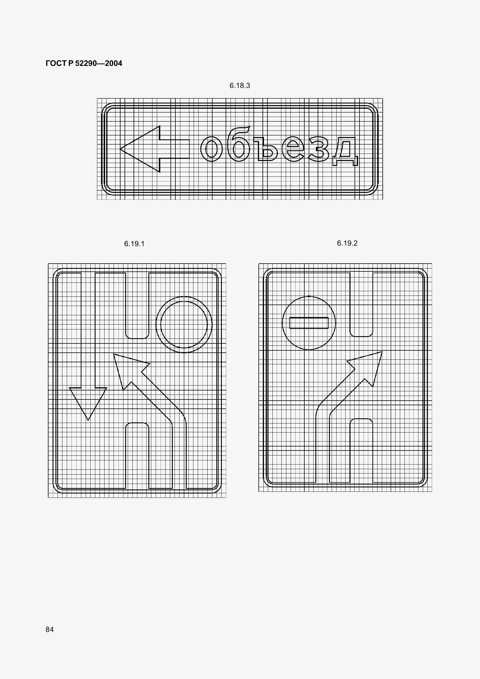 Страница 95 ГОСТ Р 52290-2004
