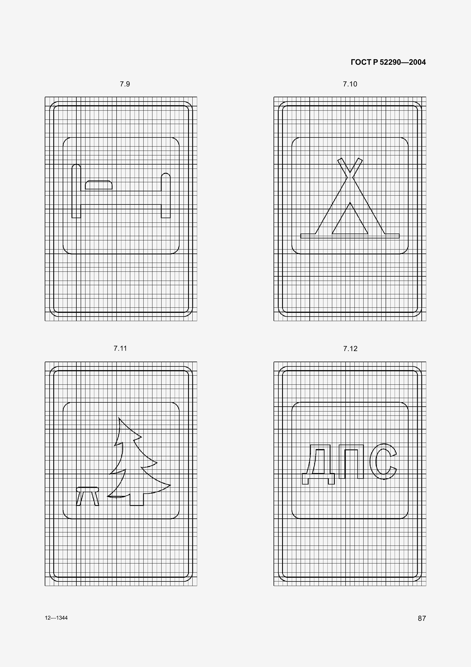 Страница 98 ГОСТ Р 52290-2004