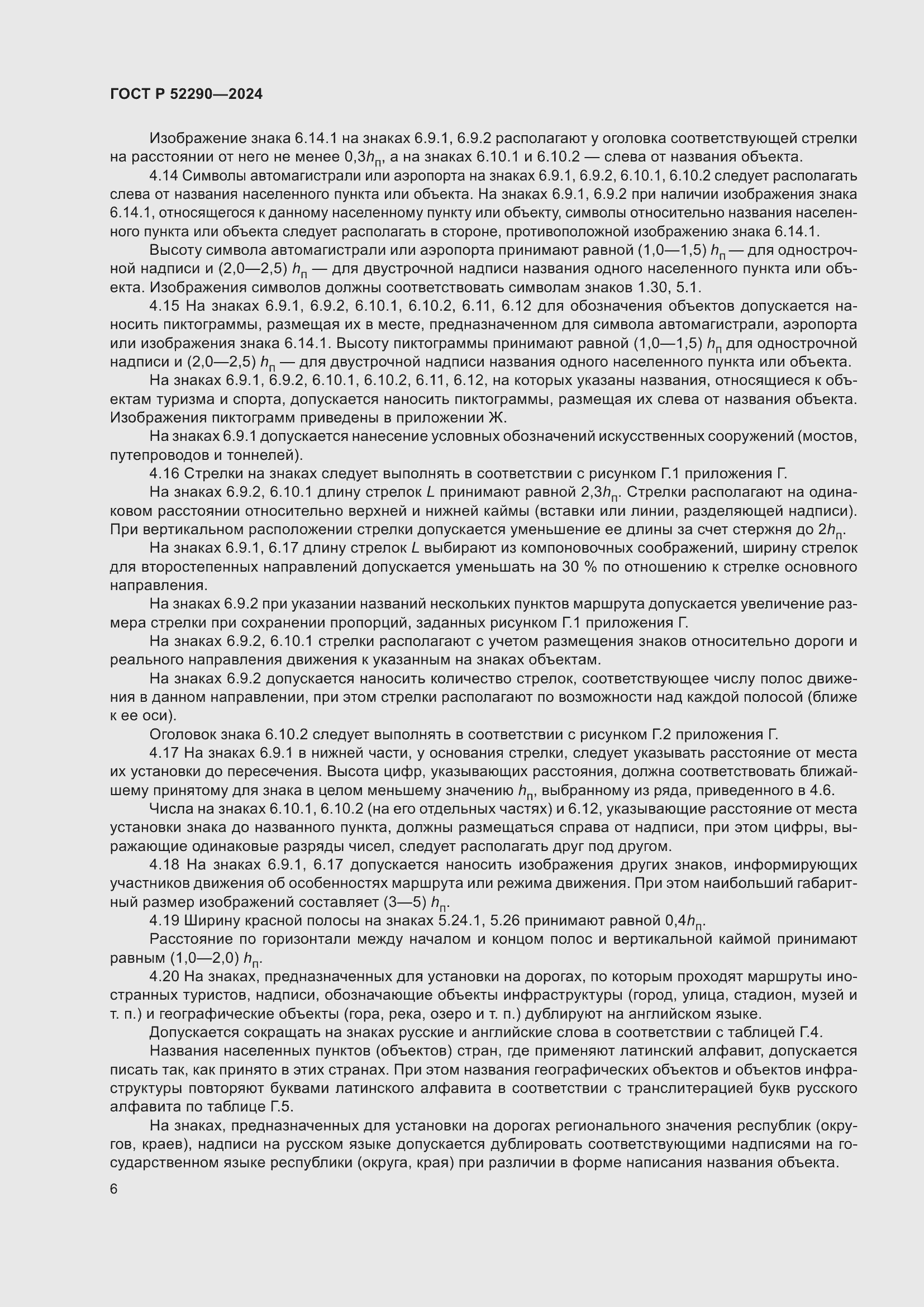 Страница 10 ГОСТ Р 52290-2024