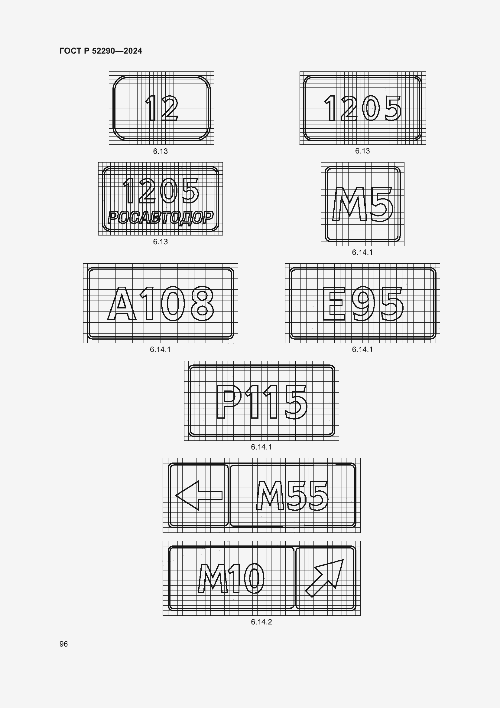 Страница 100 ГОСТ Р 52290-2024