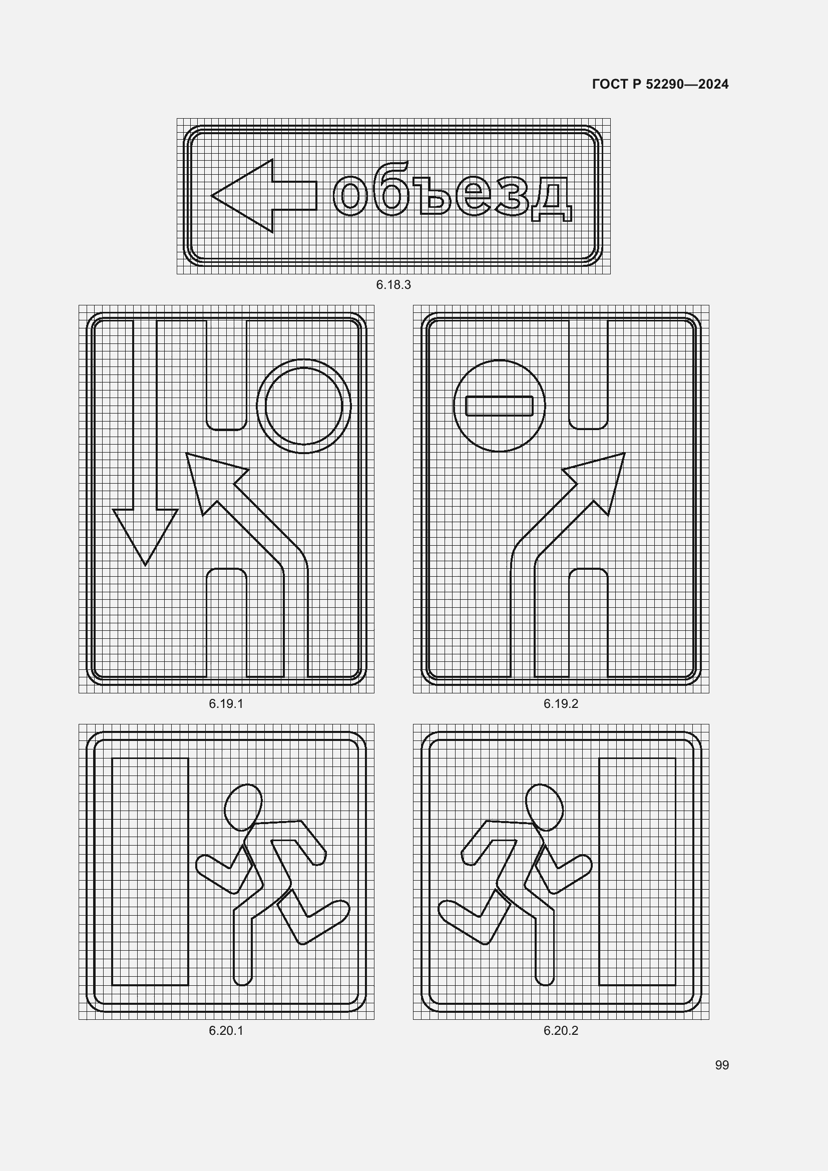 Страница 103 ГОСТ Р 52290-2024