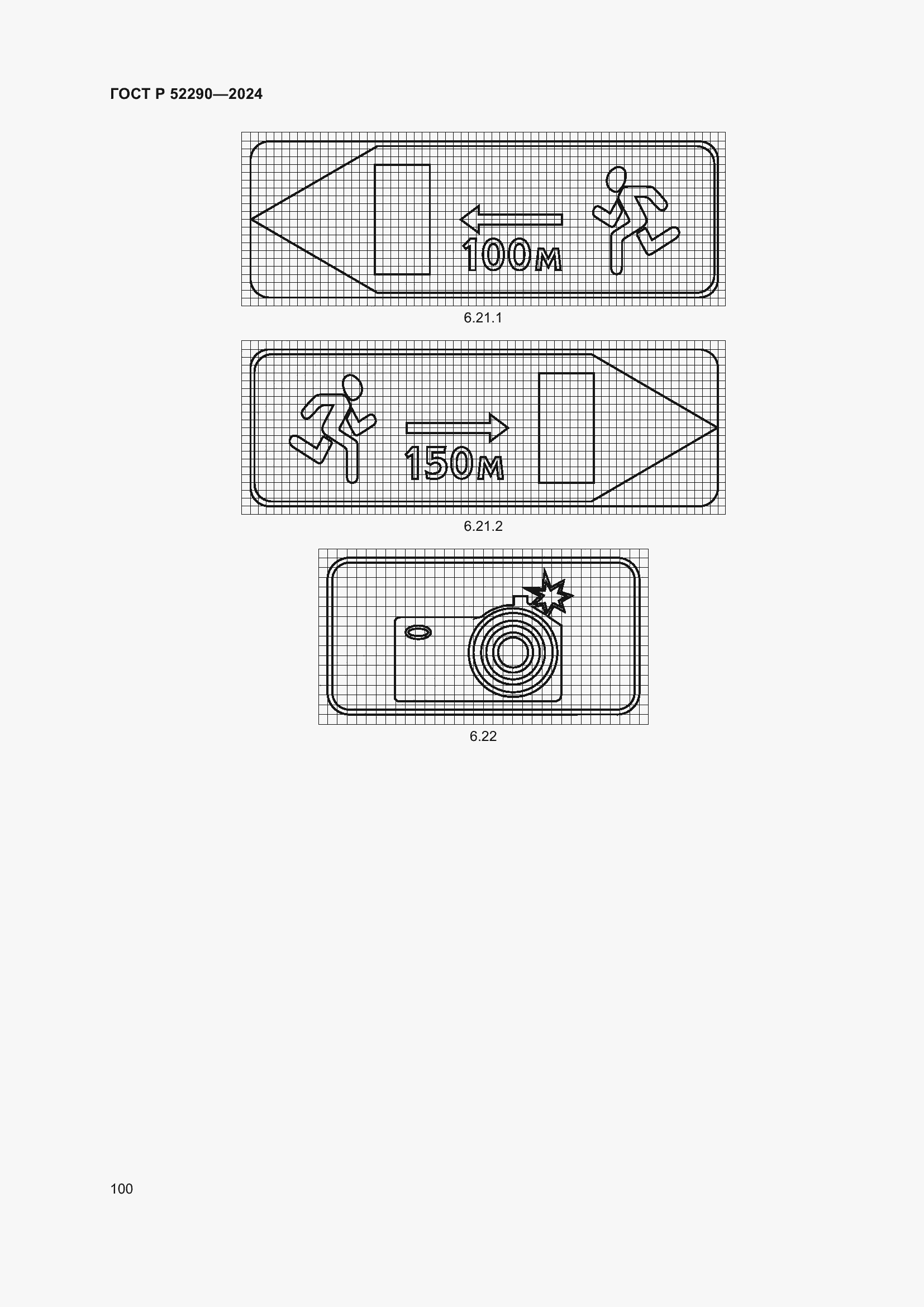Страница 104 ГОСТ Р 52290-2024