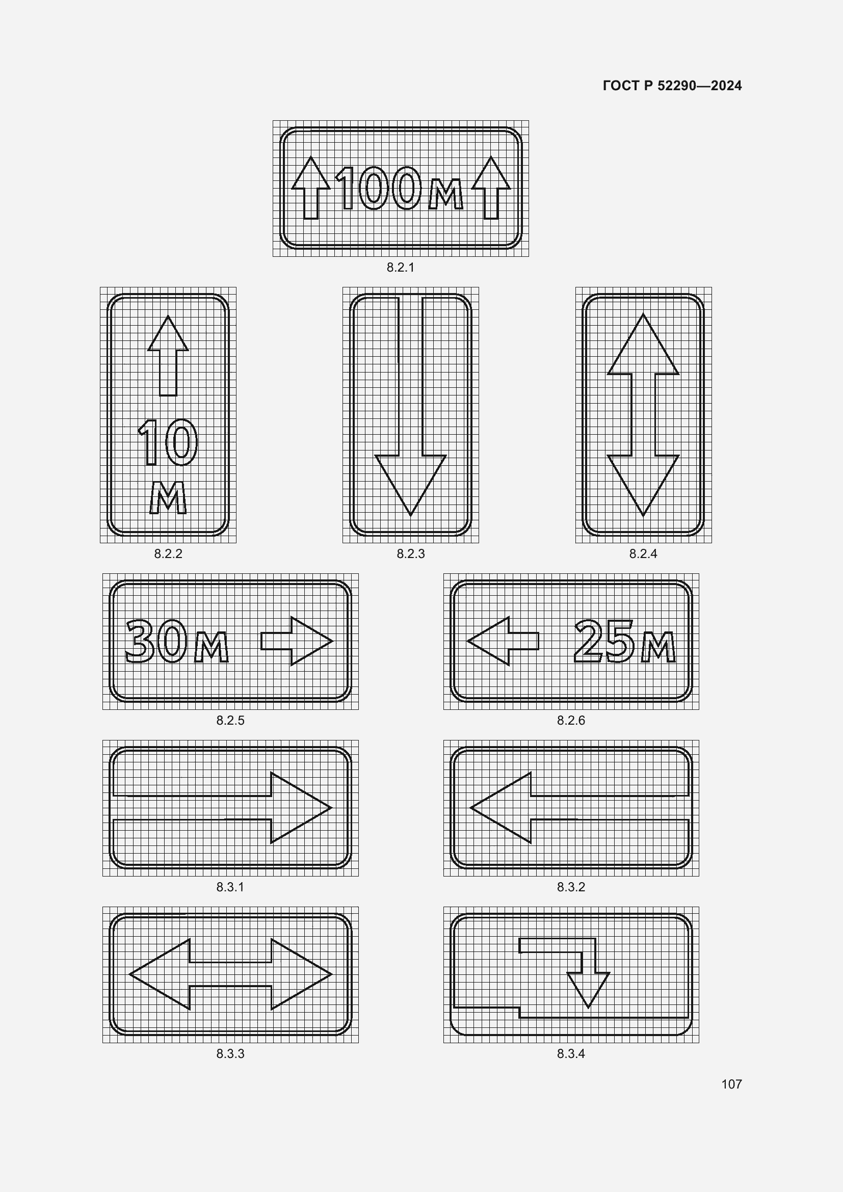 Страница 111 ГОСТ Р 52290-2024