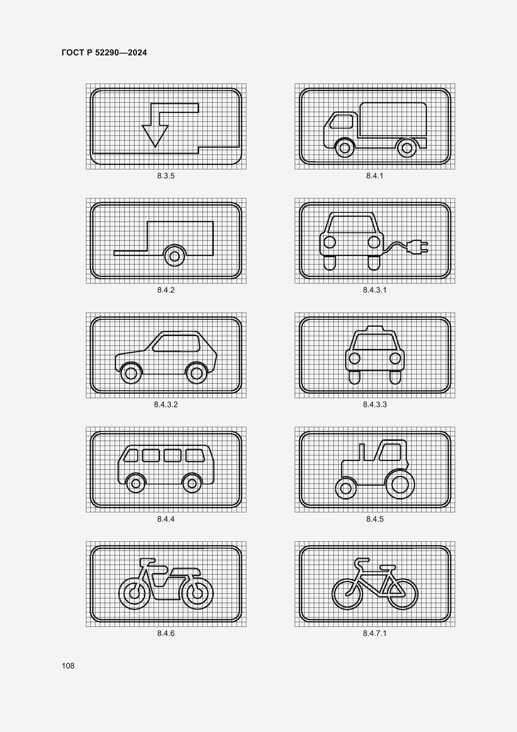 Страница 112 ГОСТ Р 52290-2024
